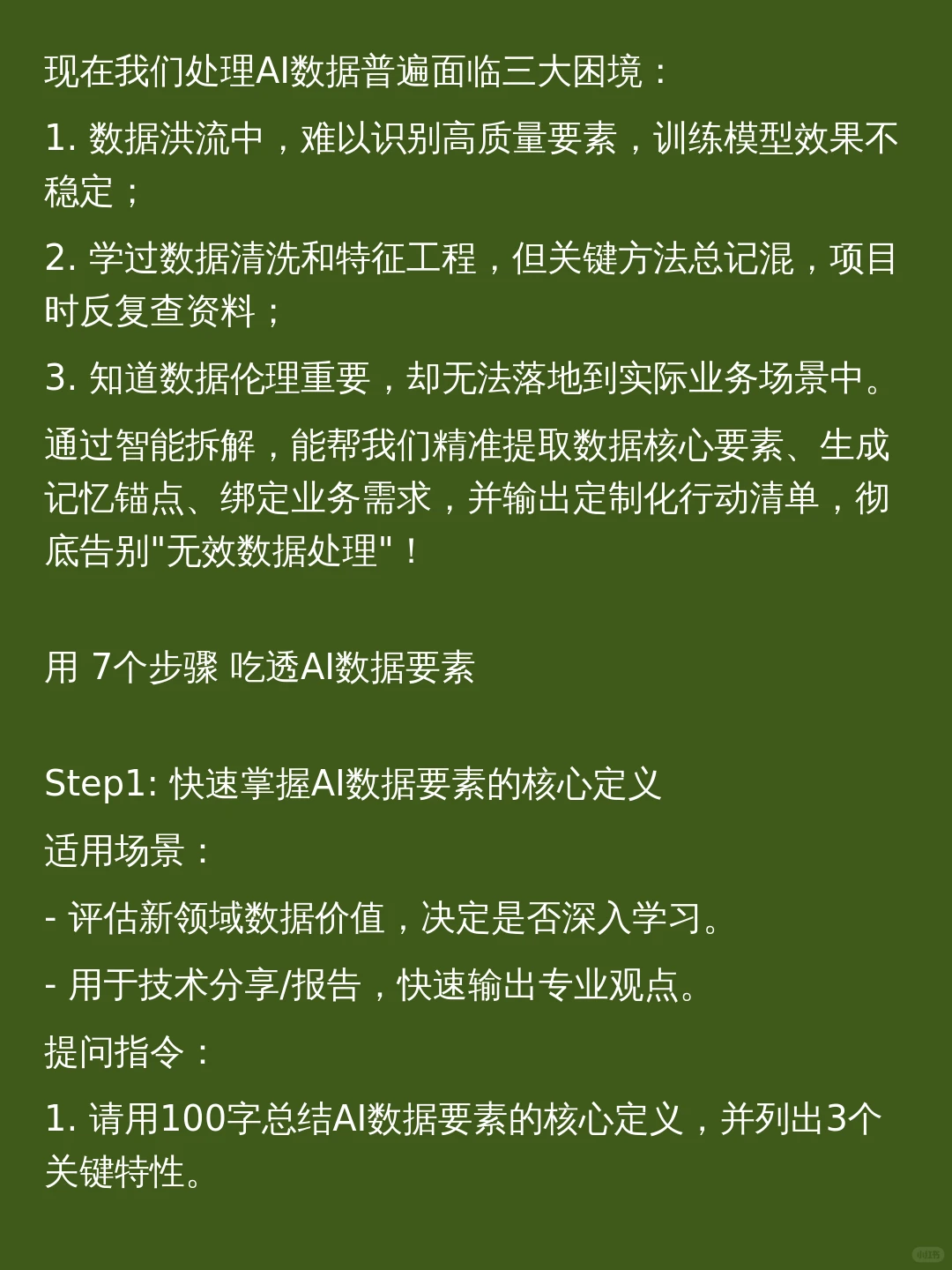 用AI工具七步吃透AI数据要素,10倍提效!