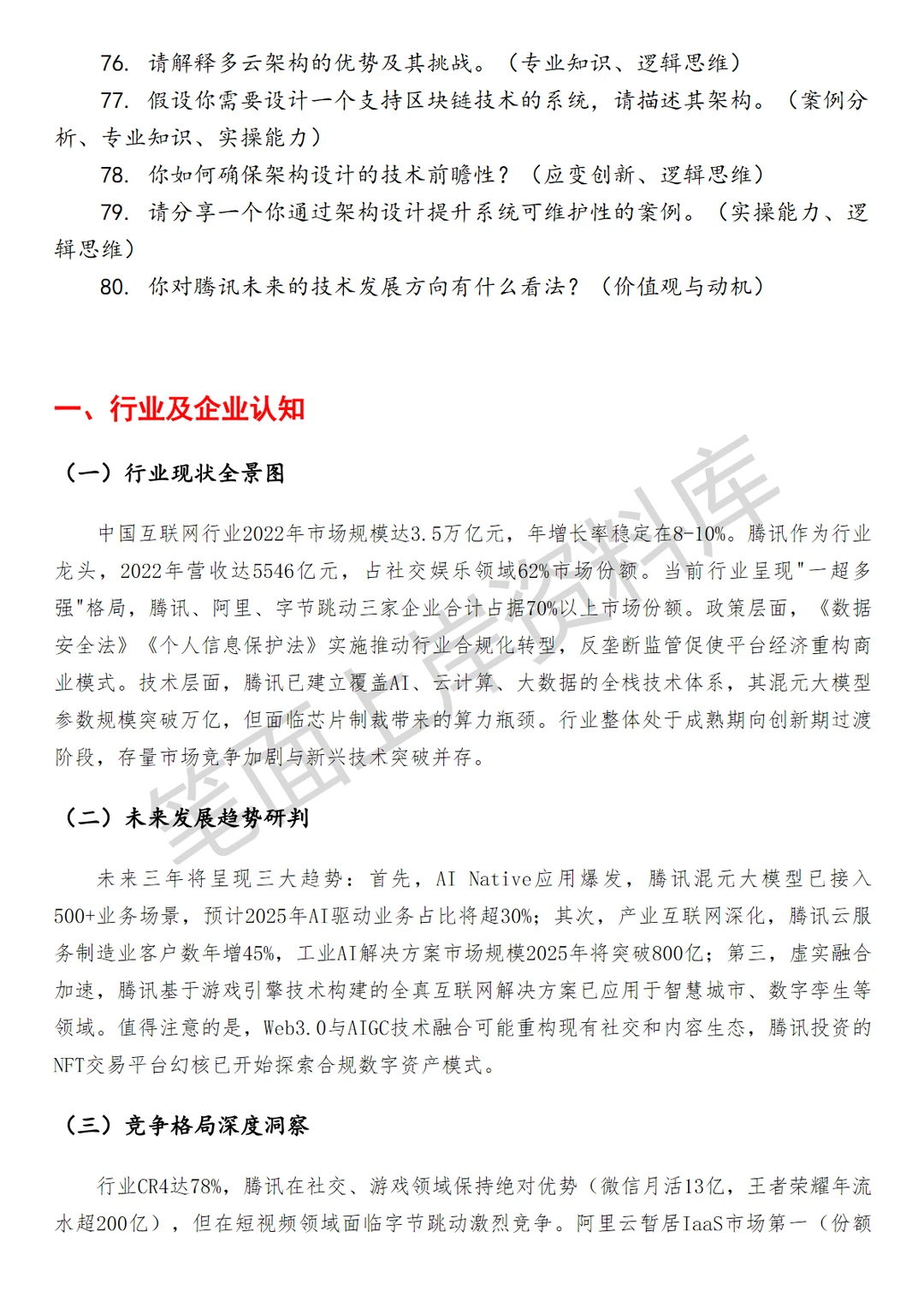 腾讯解决方案架构师