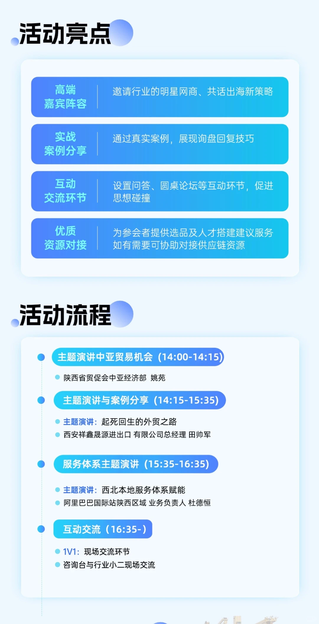 西安今年最后一场跨境峰会，快来报名参加！