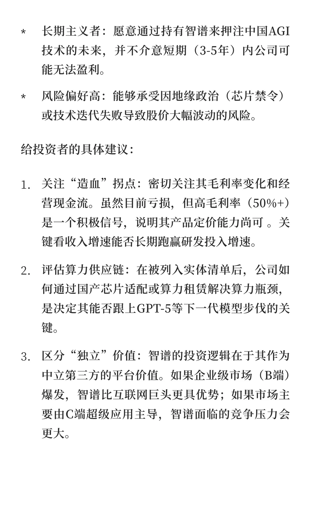 一文看懂智谱招股说明书