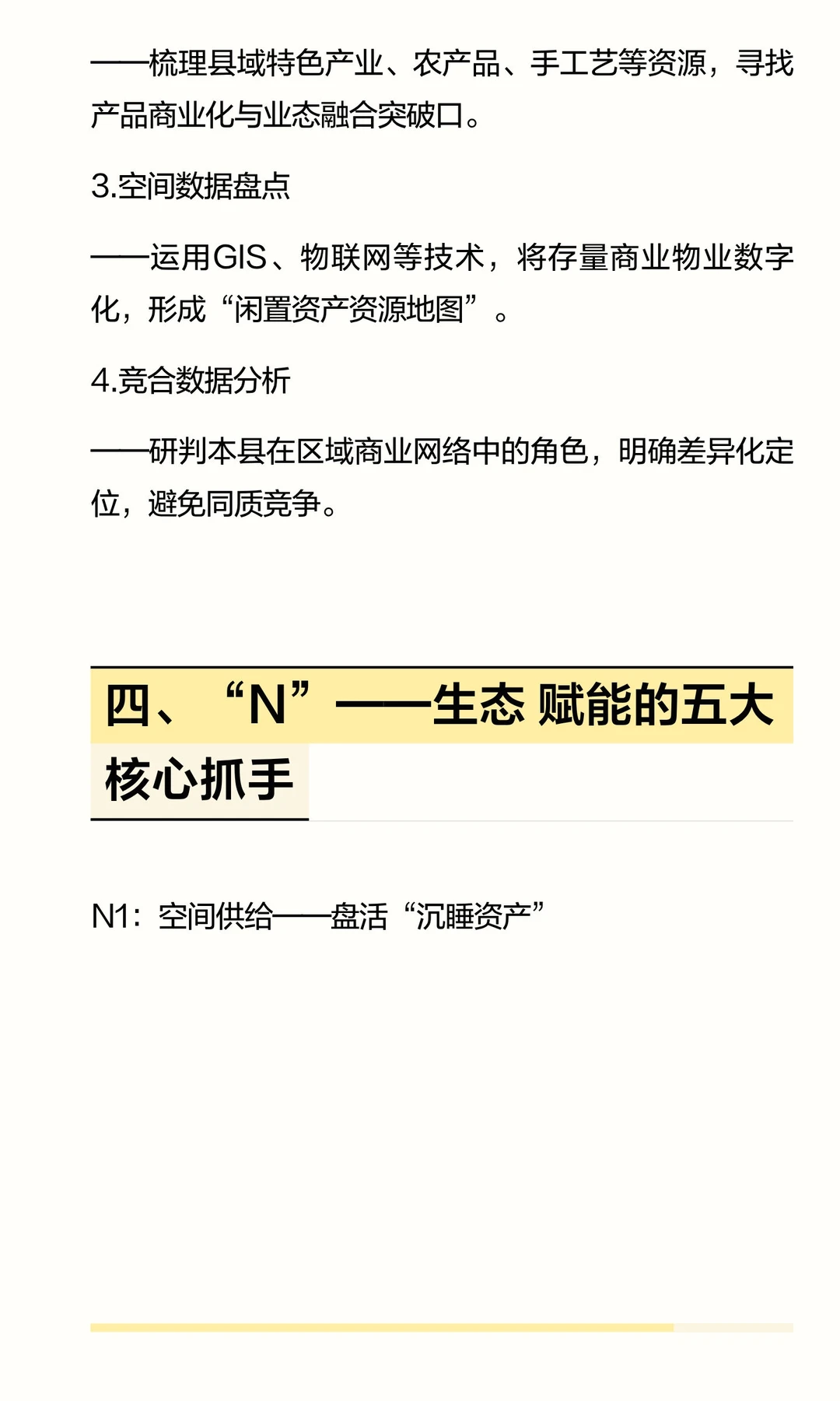 县域商业，基于数据与生态的综合解决方案！