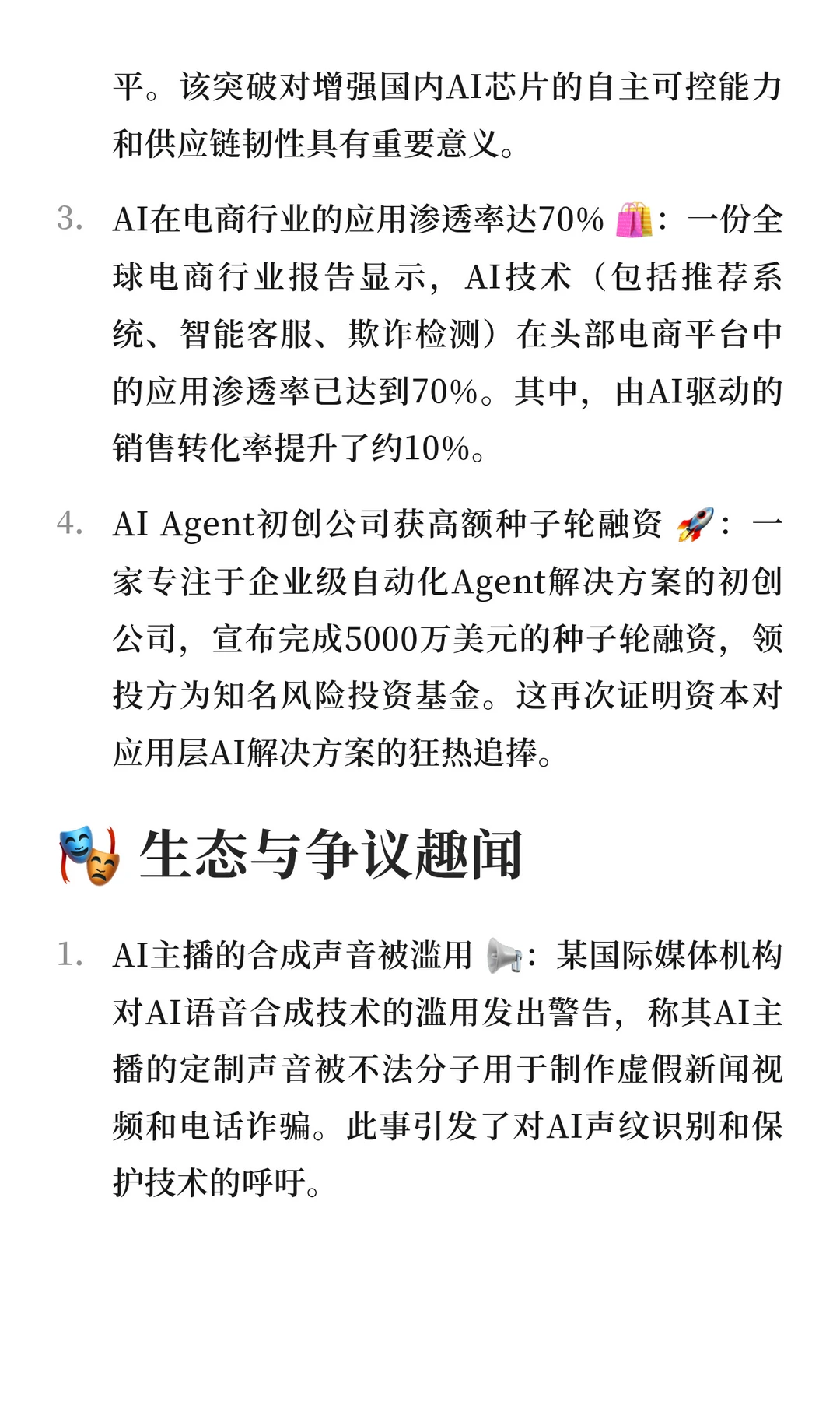 ? 全球AI行业新闻简报 (12月16日)