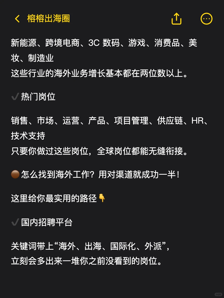 ✈️找海外工作，一定要改变思路！