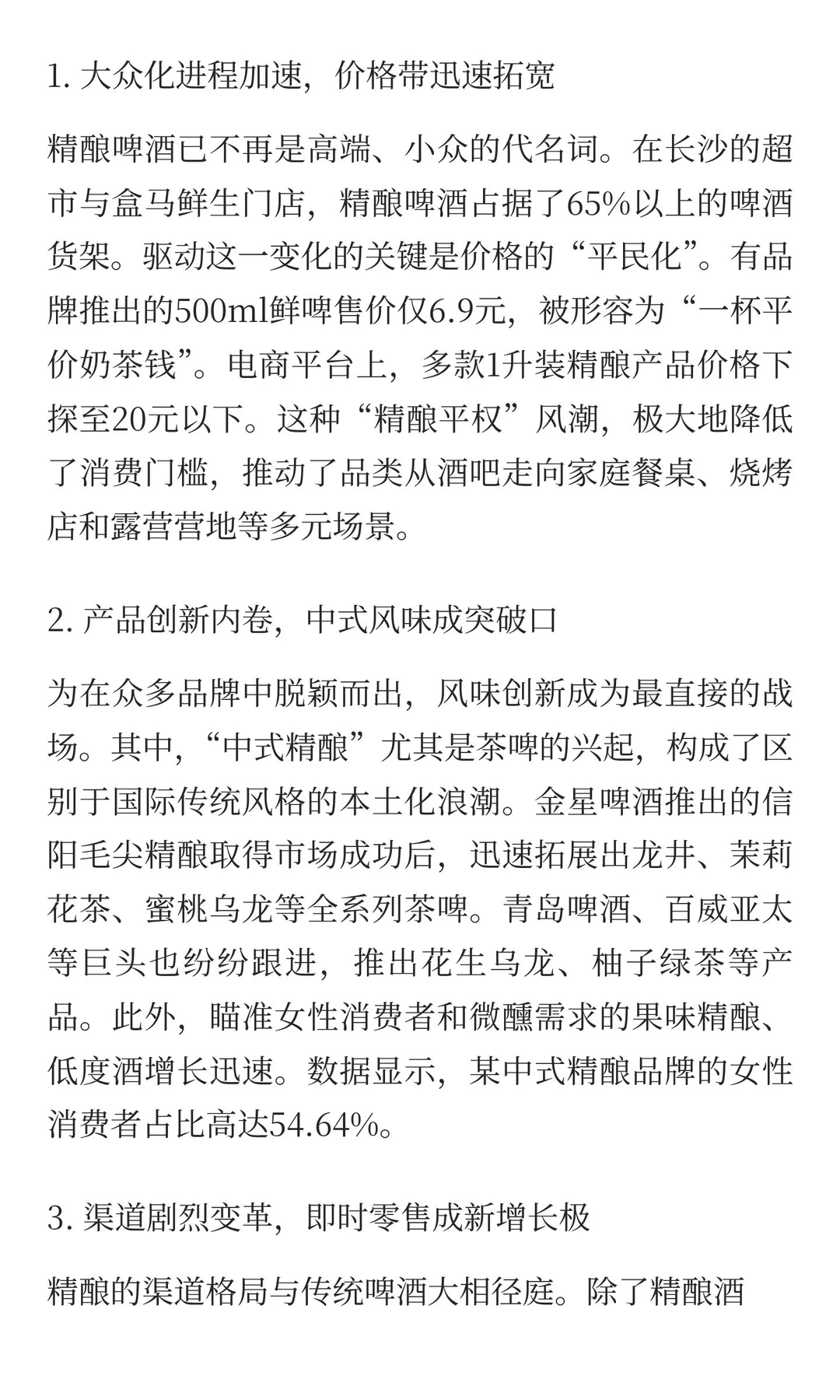 千亿精酿赛道暗战升级：资本退烧，人才与供