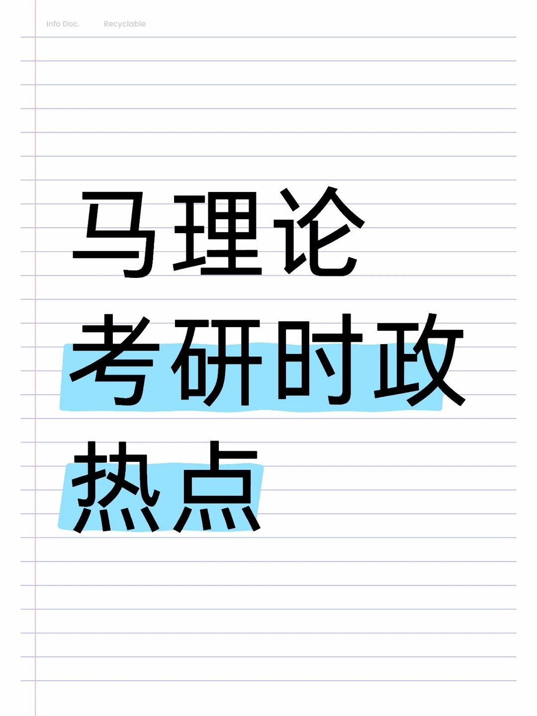 时政热点篇【如何发展新质生产力】