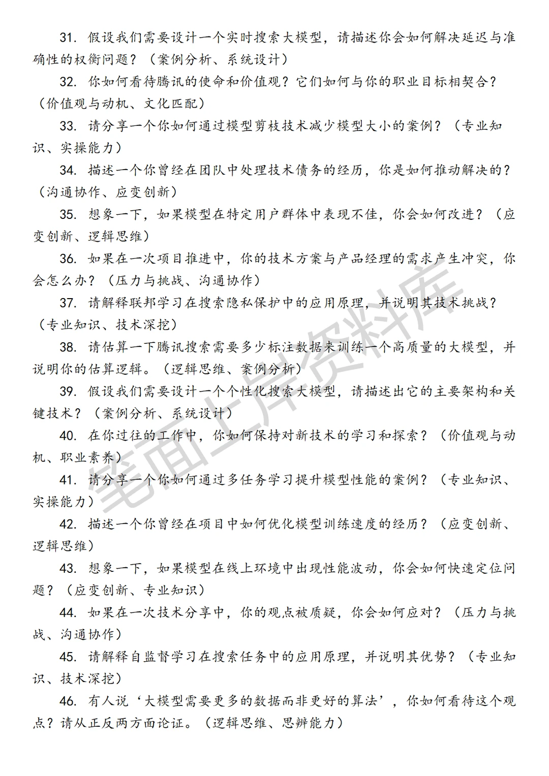 腾讯搜索大模型算法研究员