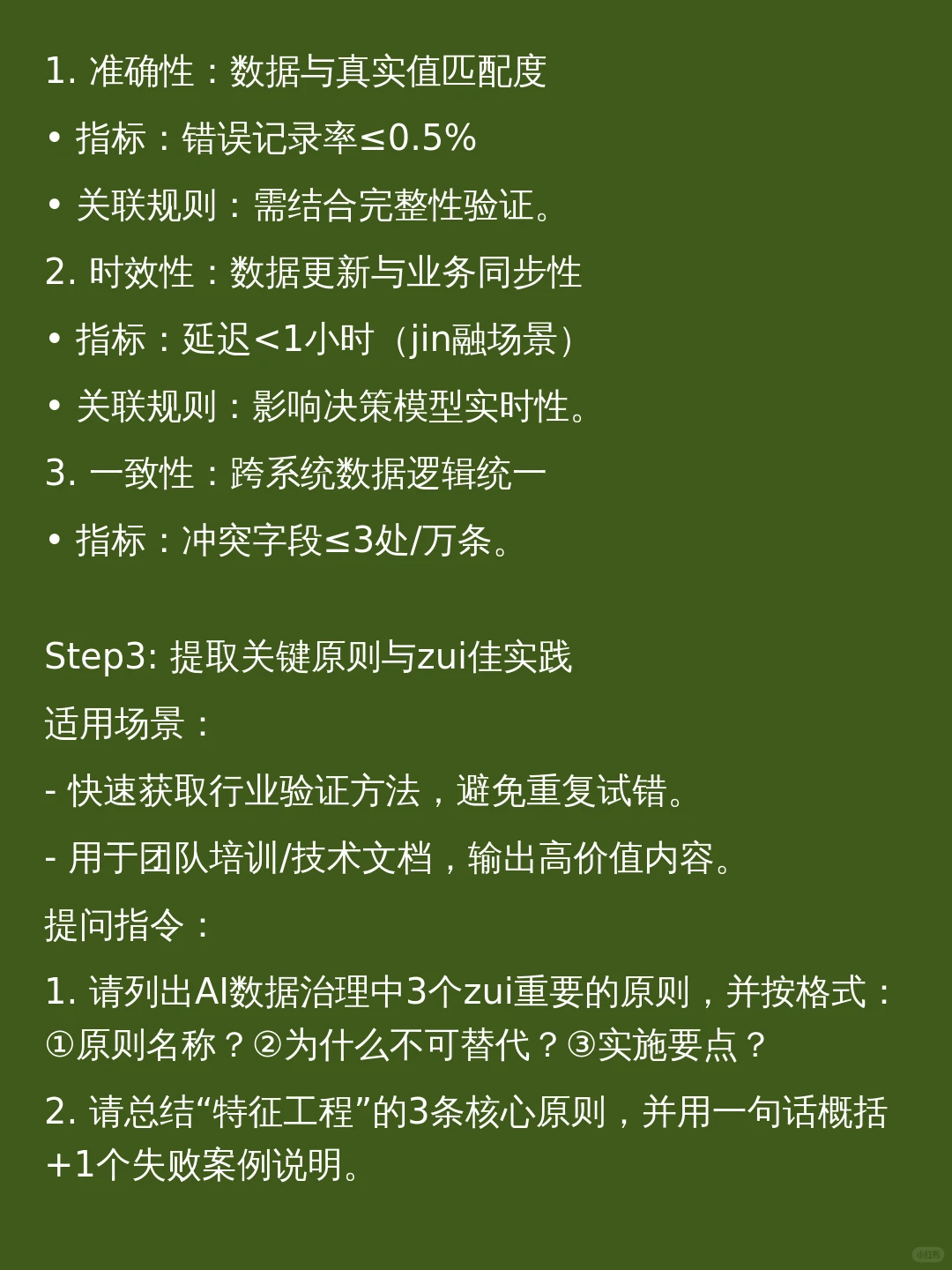 用AI工具七步吃透AI数据要素,10倍提效!