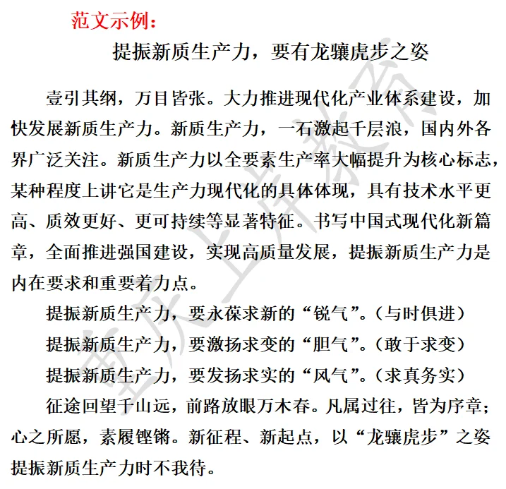 热点话题四：新质生产力