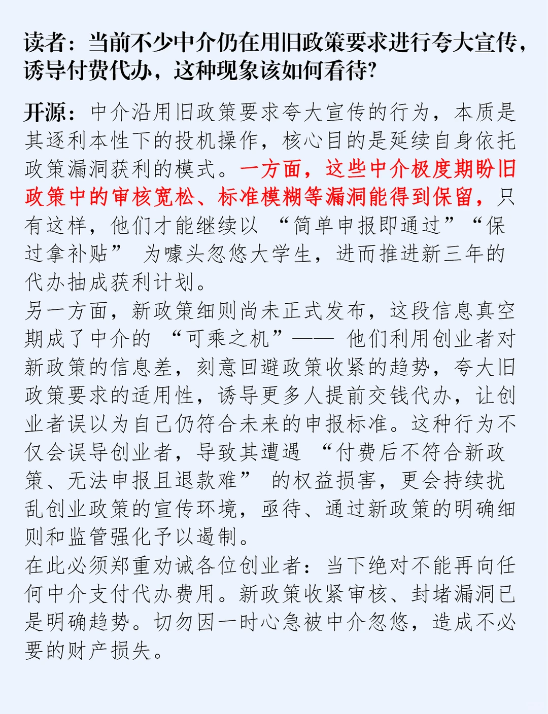 杭州创业补贴新政策发布前-答读者问12.16