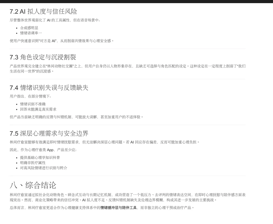 心理软件测评|AI疗愈app—林间疗愈室