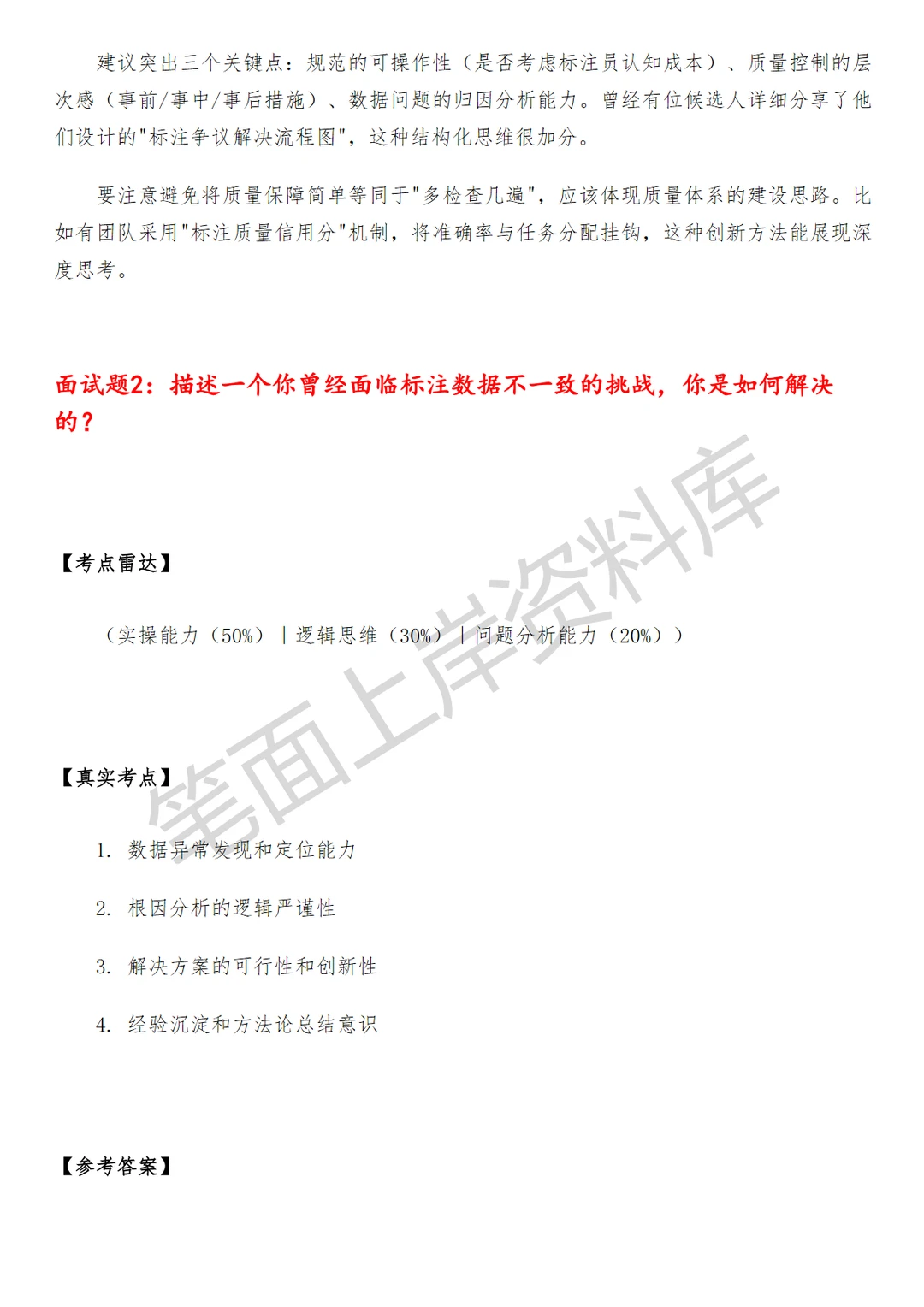 腾讯混元大模型标注算法研究员