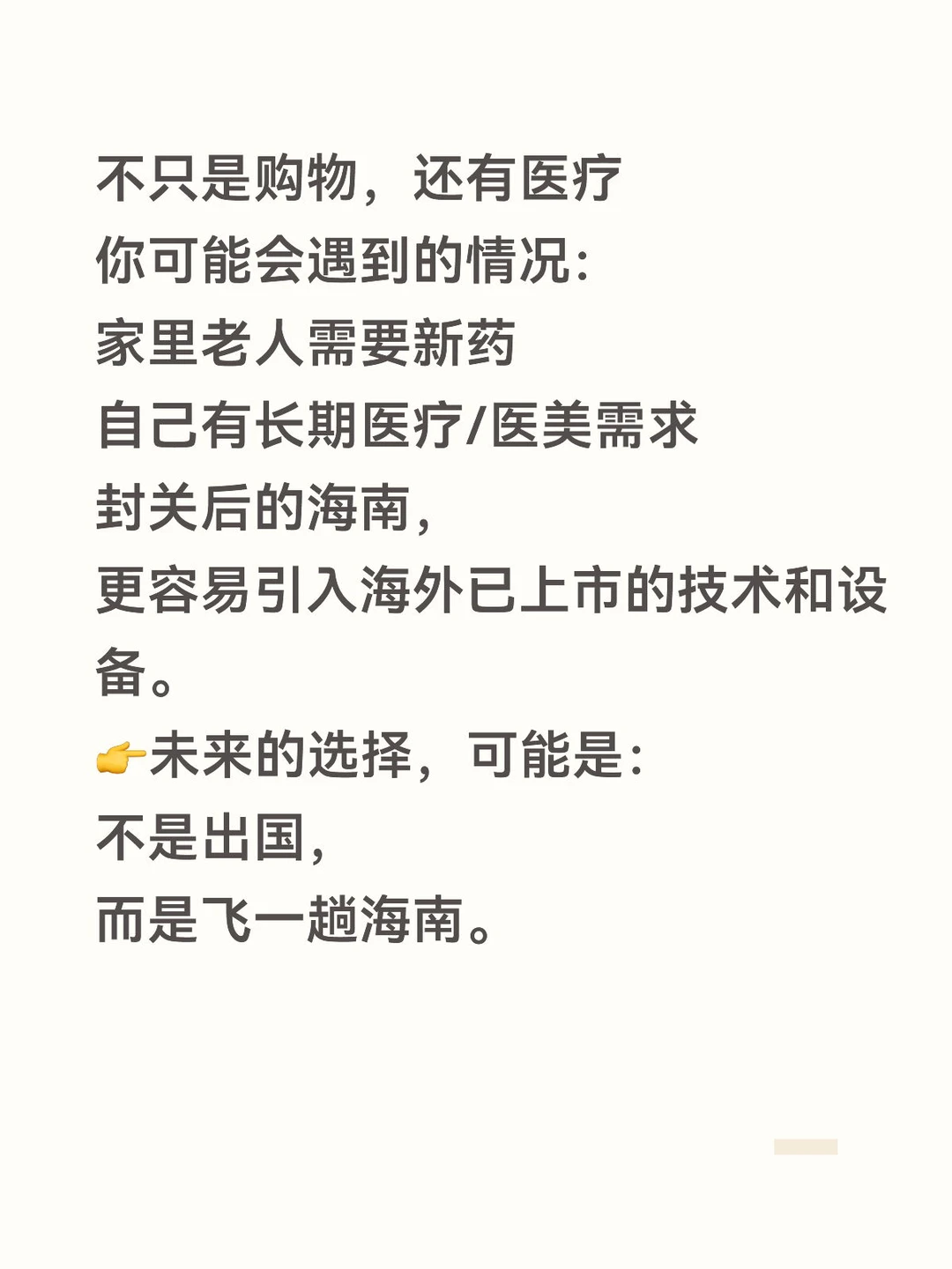 海南封关，普通人到底怎么看？