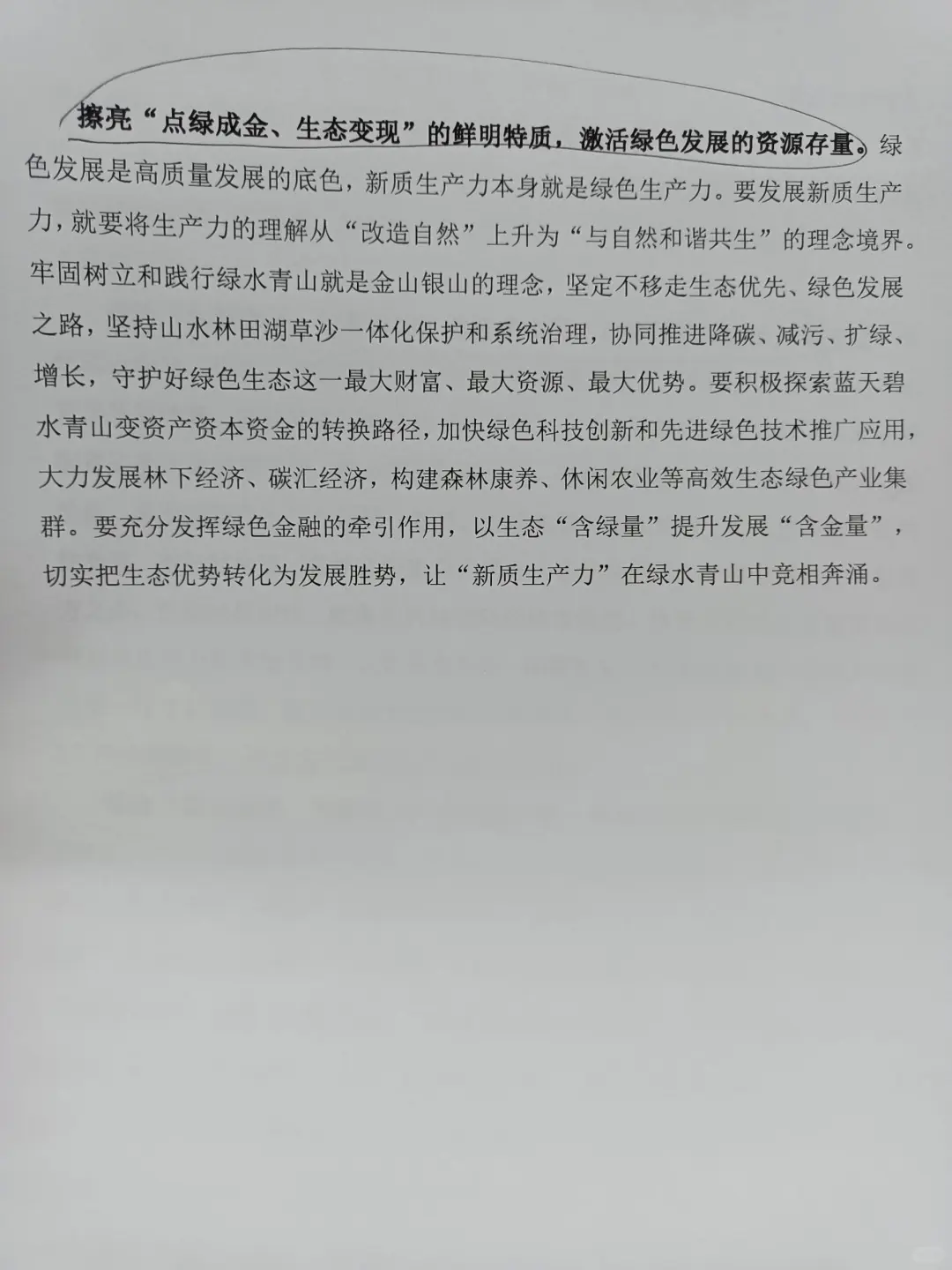 新质生产力，遴选必背热点范文