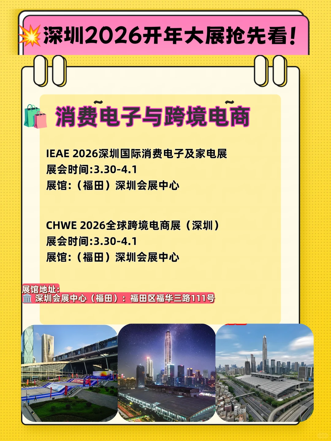 深圳2026开年大展抢先看！1-3月超全展会排期