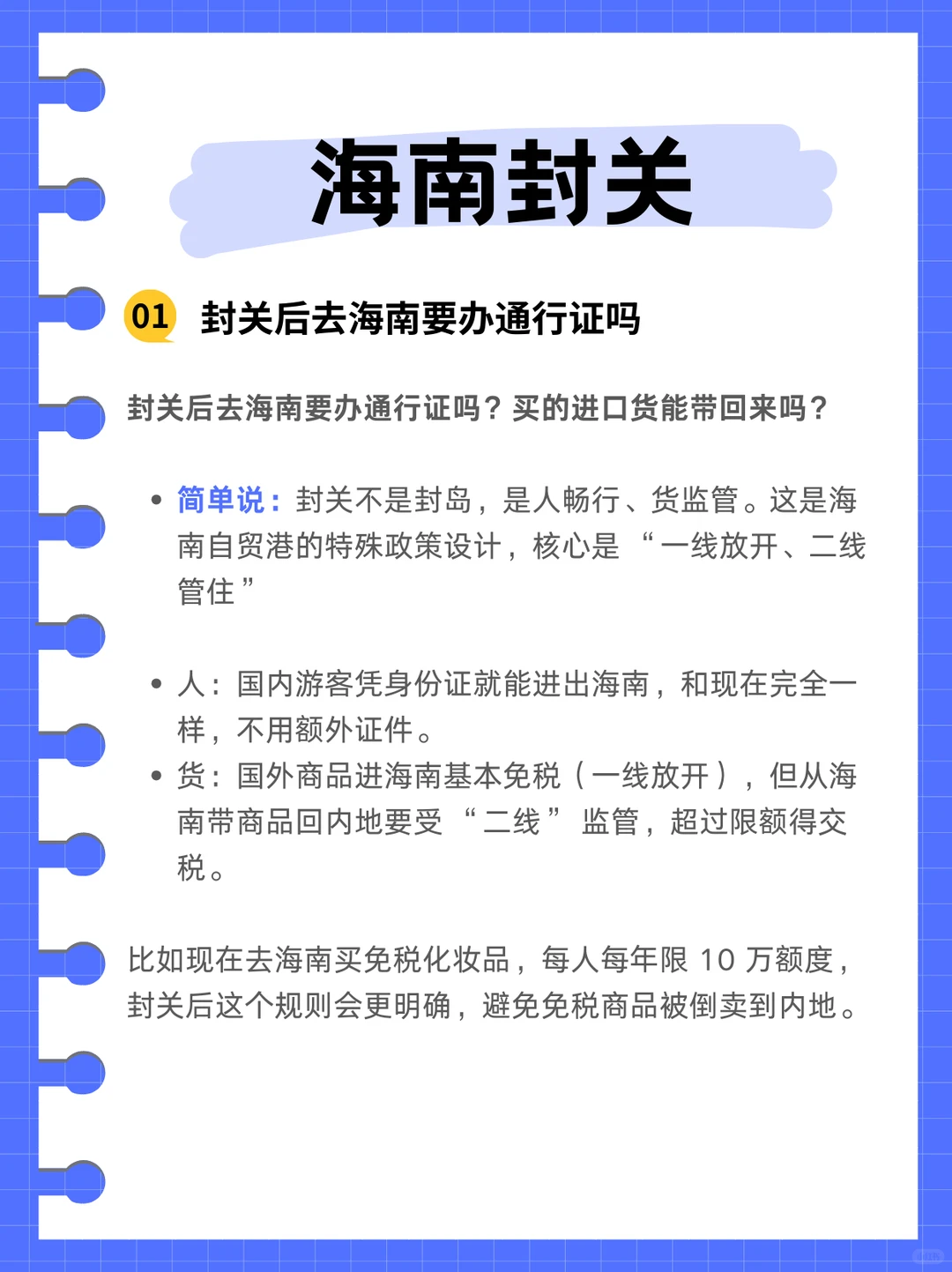 海南封关，新的风口，属于普通人的方向