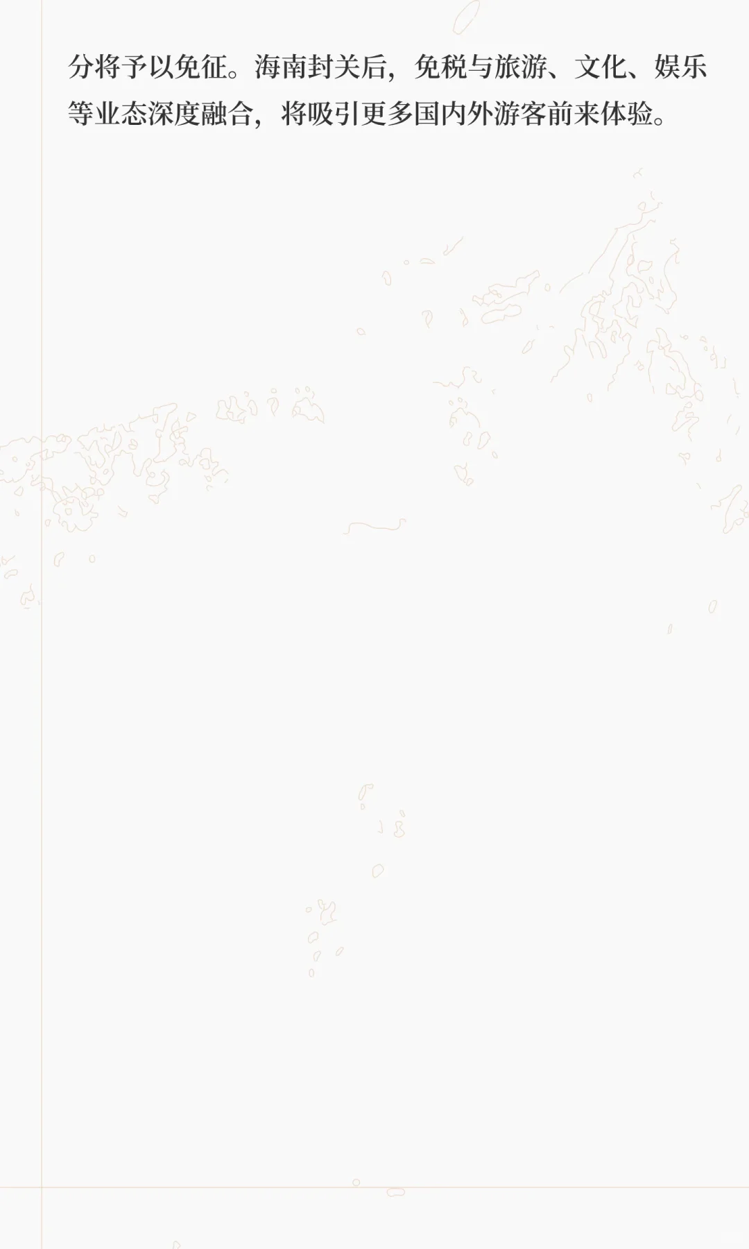 海南封关旅游购物有啥利好