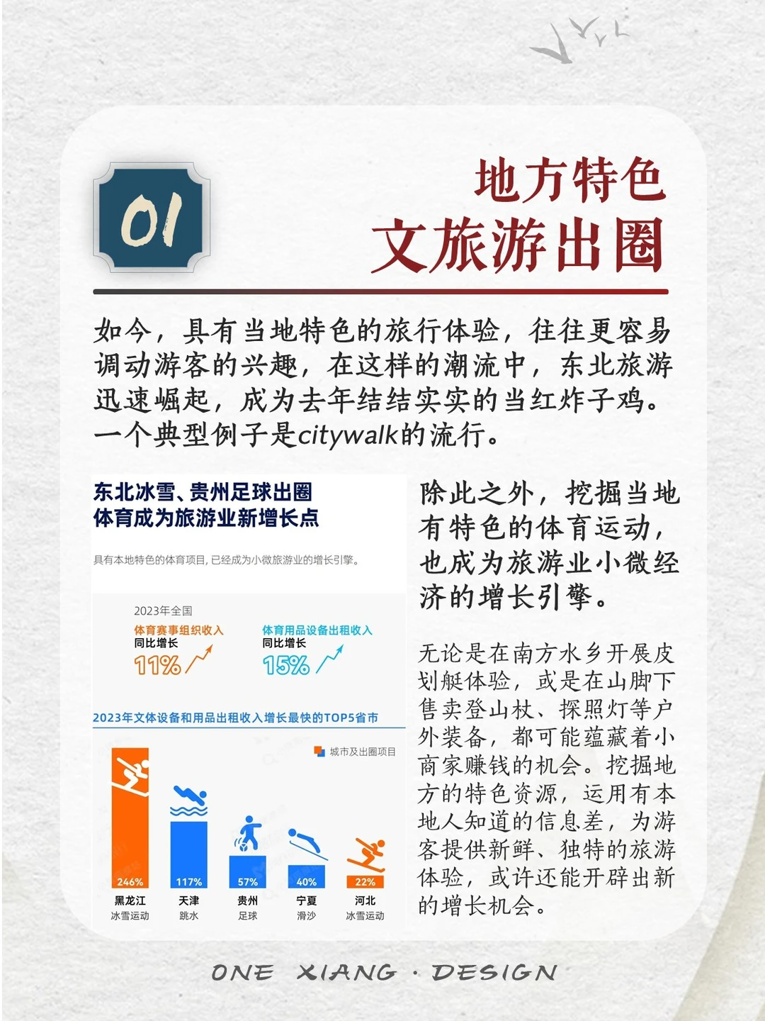 文旅规划|2024年文旅经济的四个新趋势!