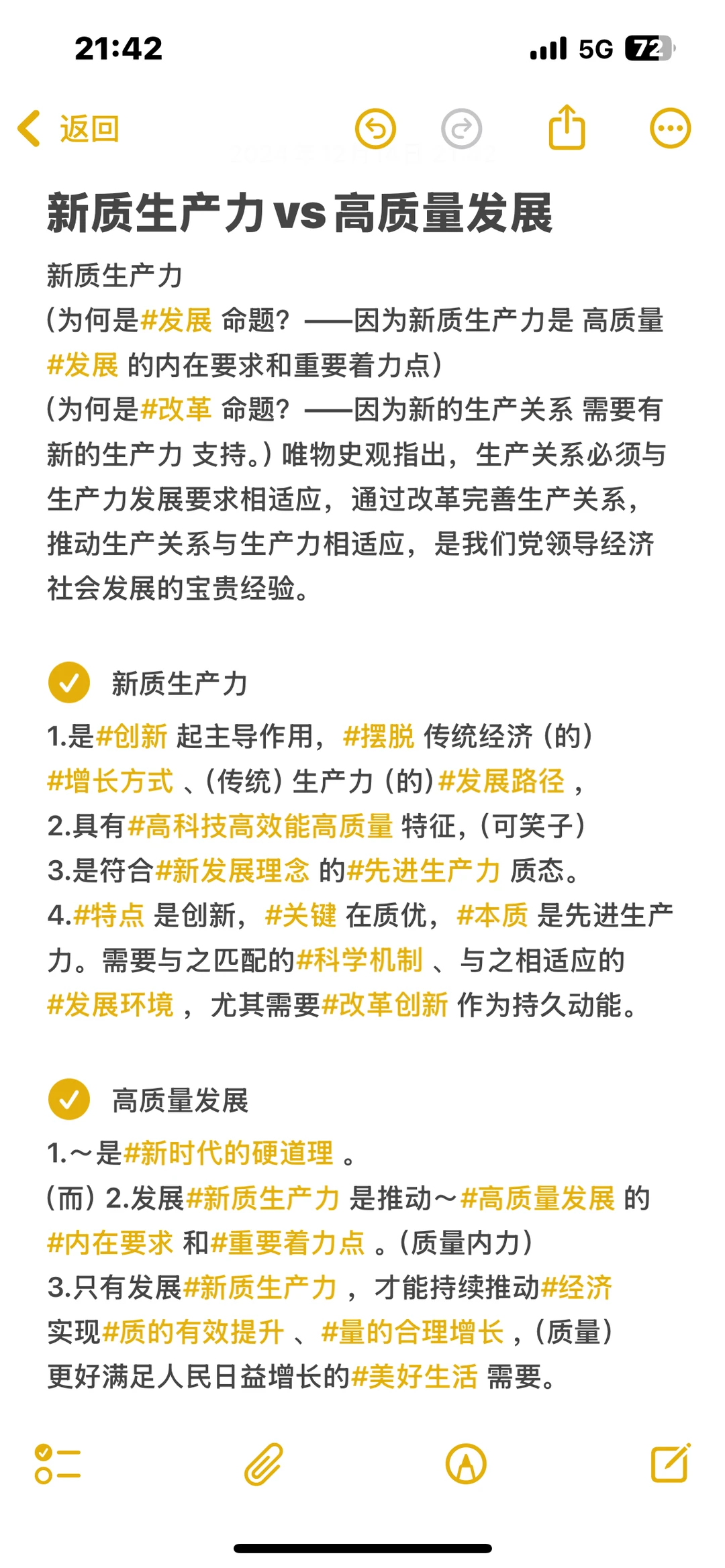 新质生产力与高质量发展