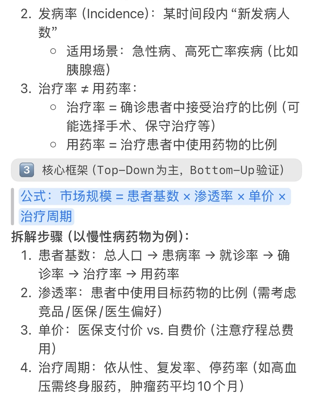 医药case|市场规模估算mkt sizing思路