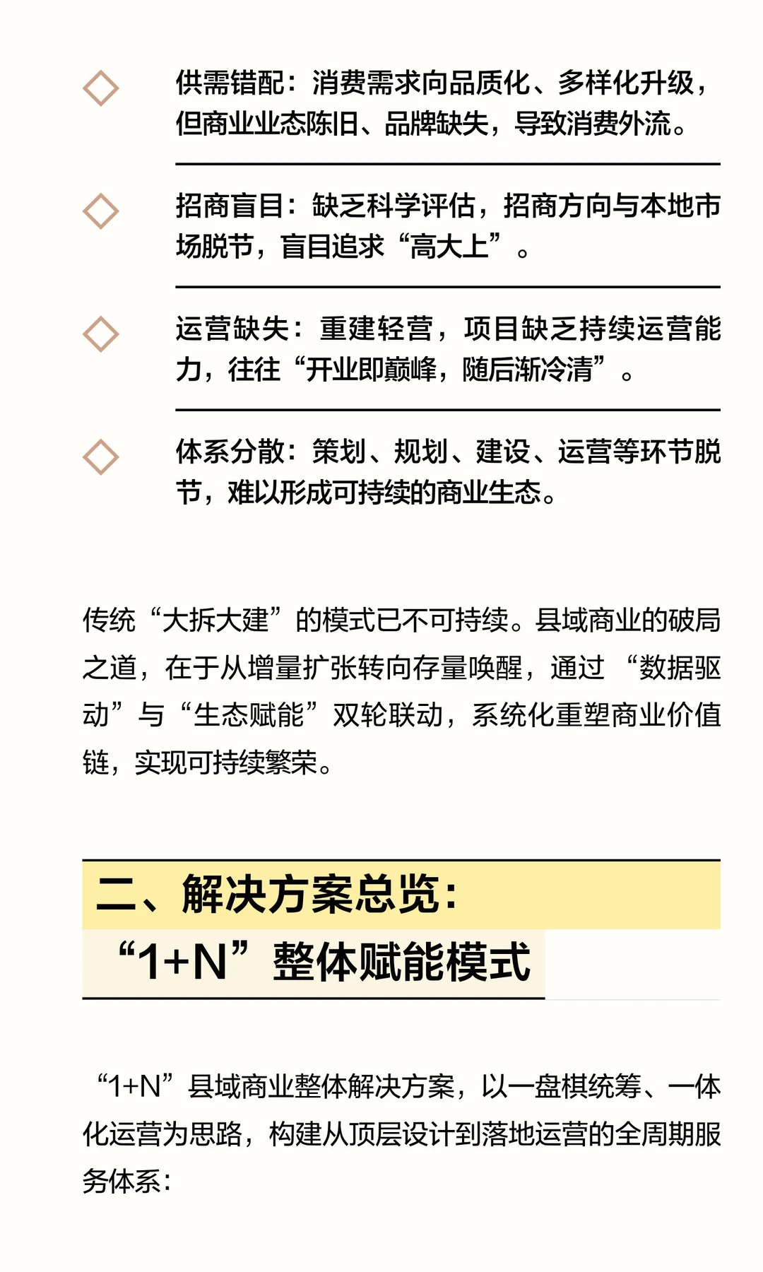 县域商业，基于数据与生态的综合解决方案！