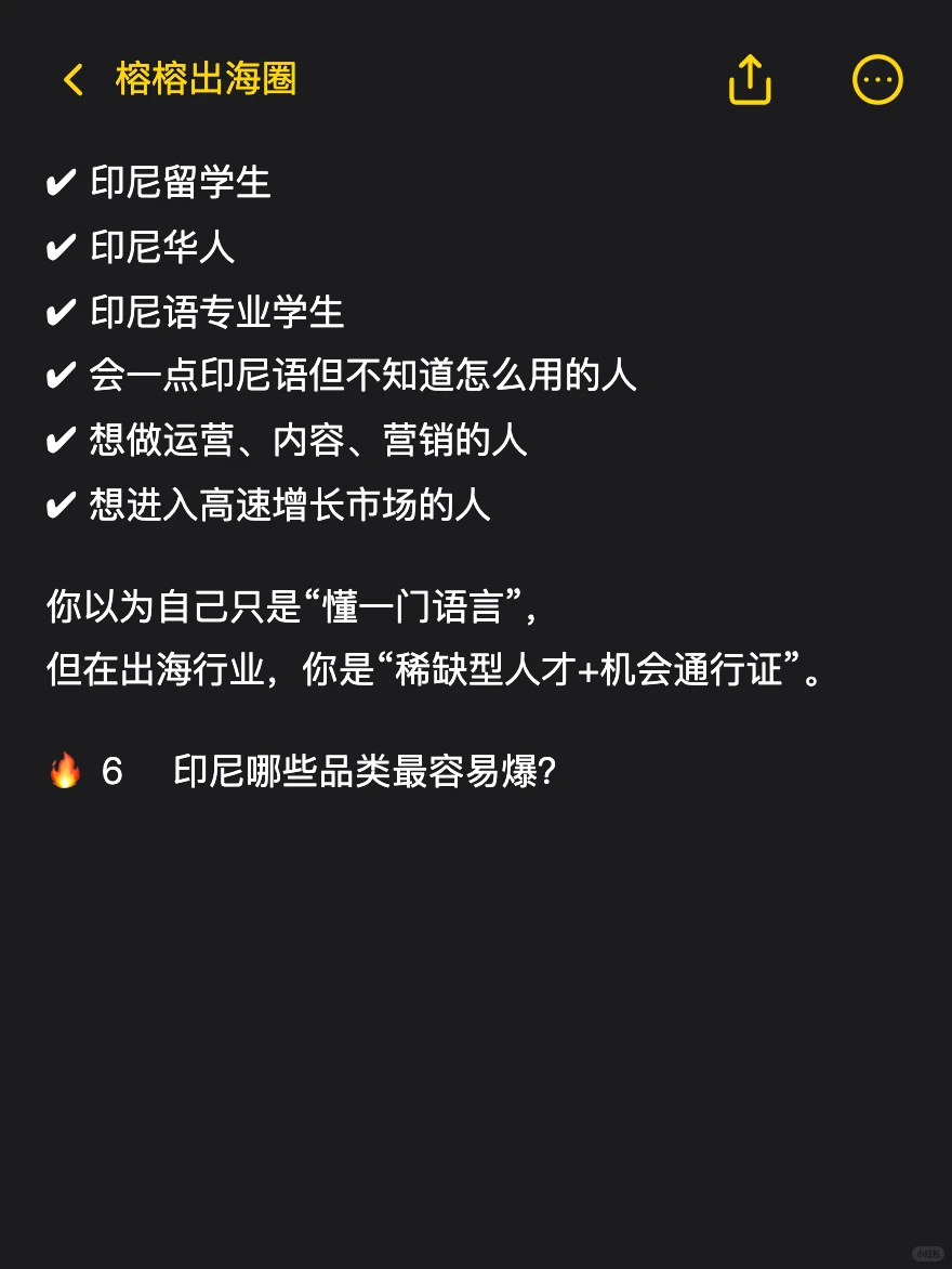 会印尼语+做出海=王炸?