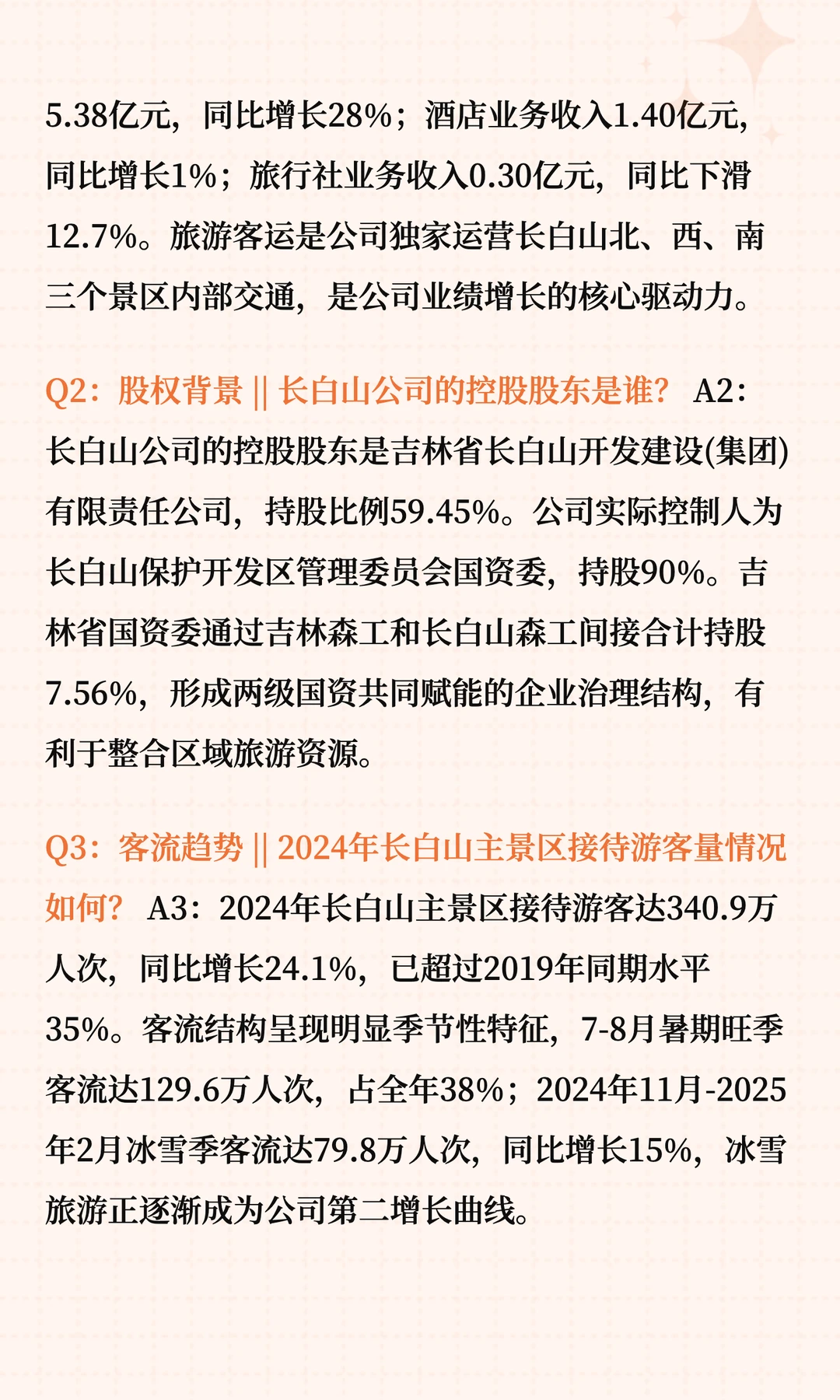 长白山:冰雪经济中的稀缺资源龙头