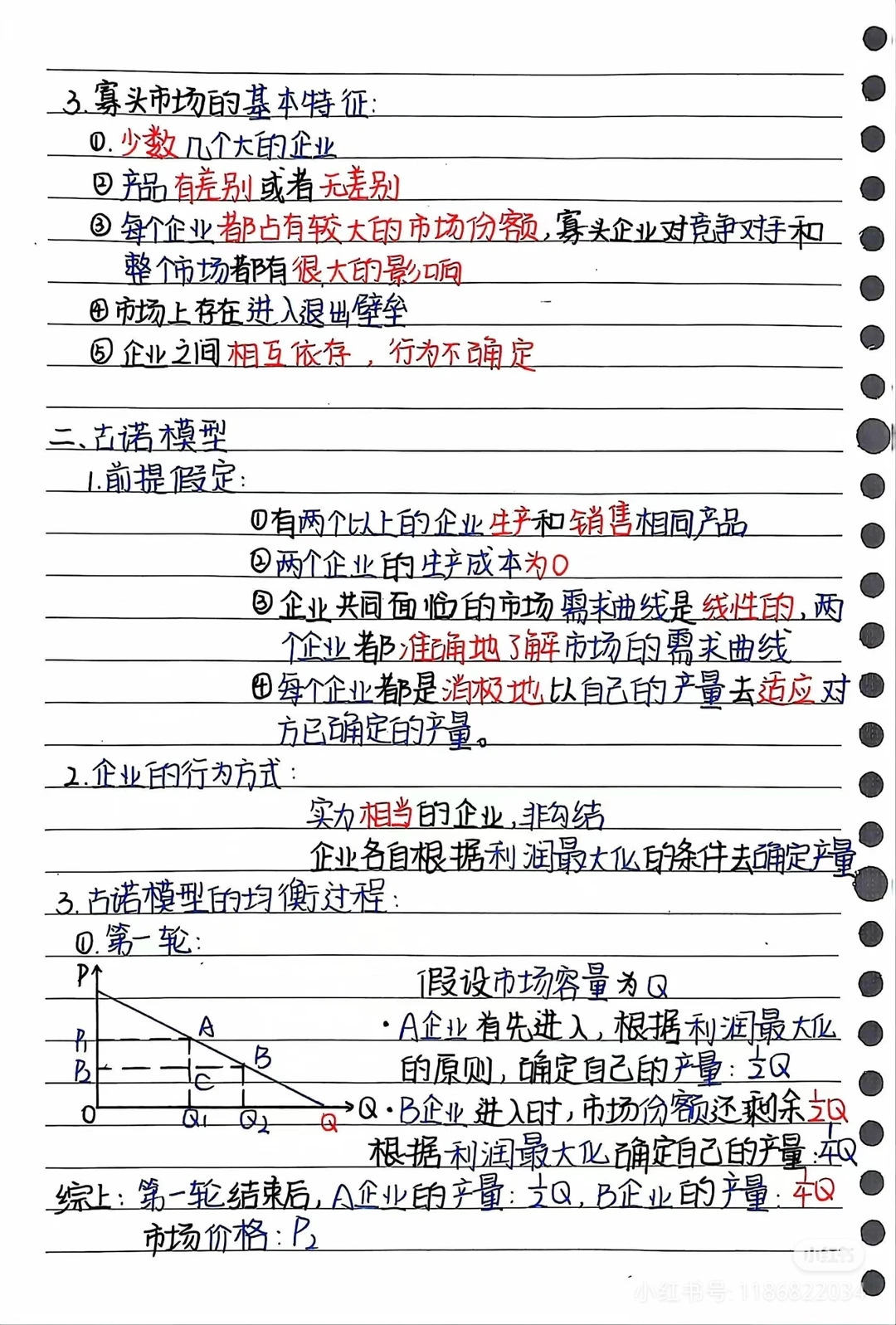 经济学4—不完全竞争、完全竞争、垄断寡头