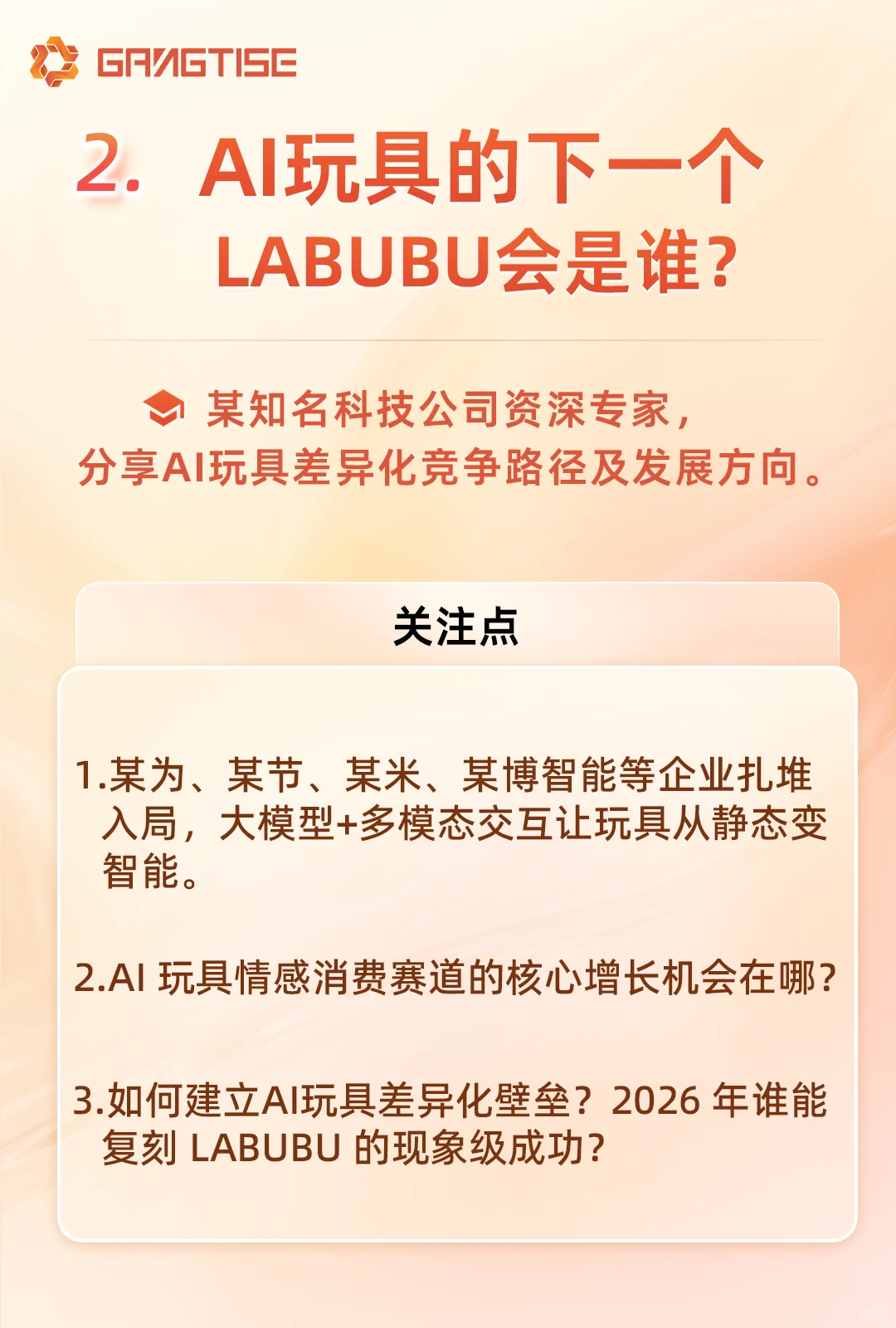 专家会议预告 12月18日