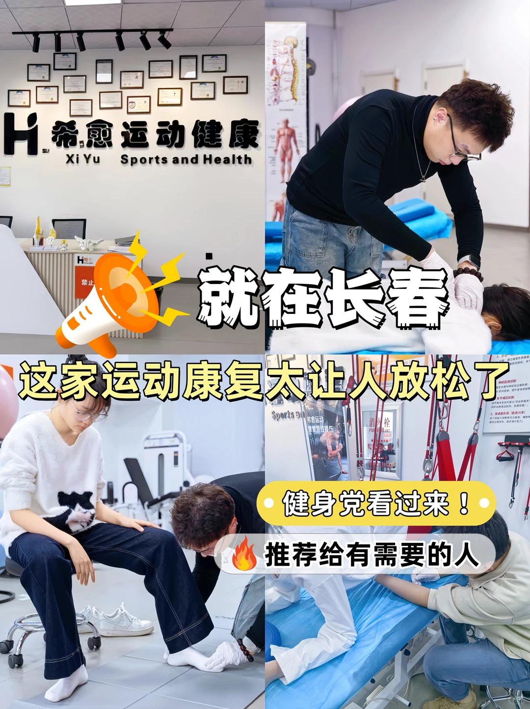 长春速藏！健身党的放松宝藏地✨