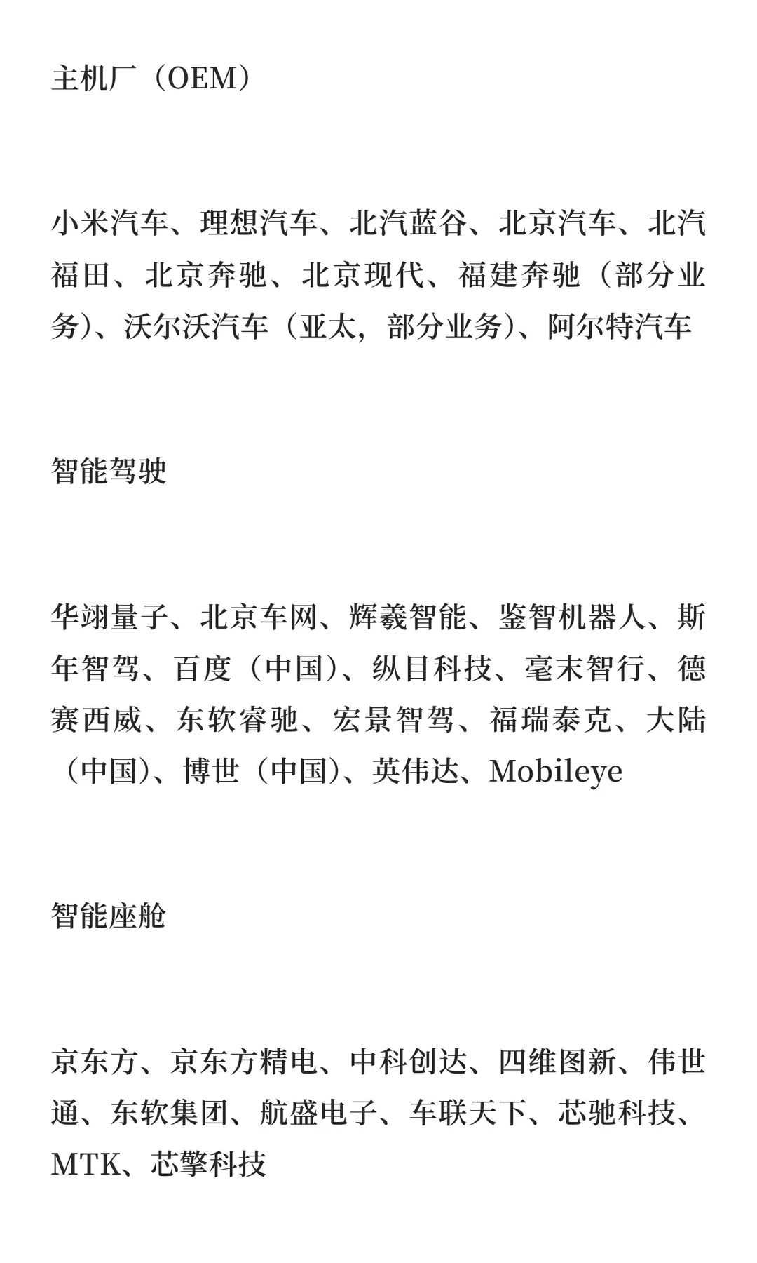 八大一线城市新能源汽车企业分类汇总