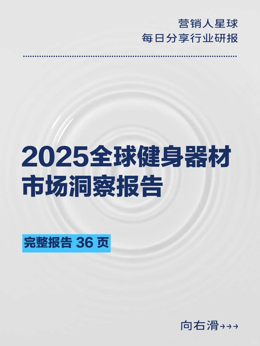 2025全球健身器材市场洞察报告