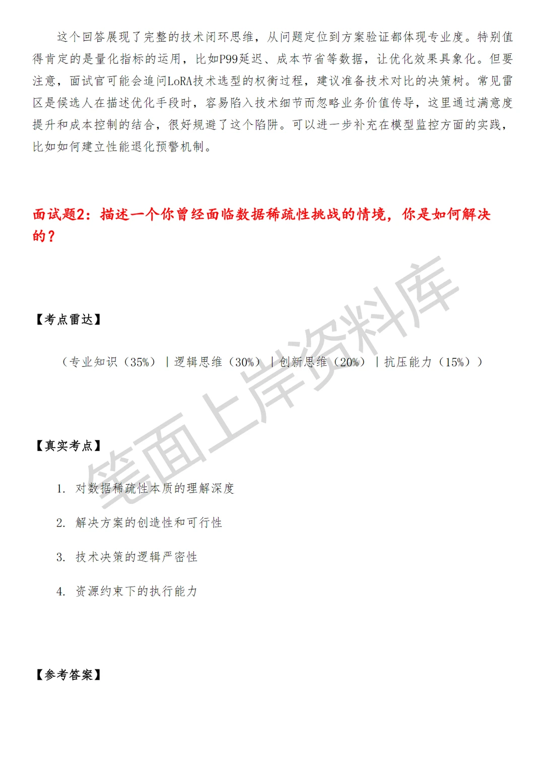 腾讯搜索大模型算法研究员