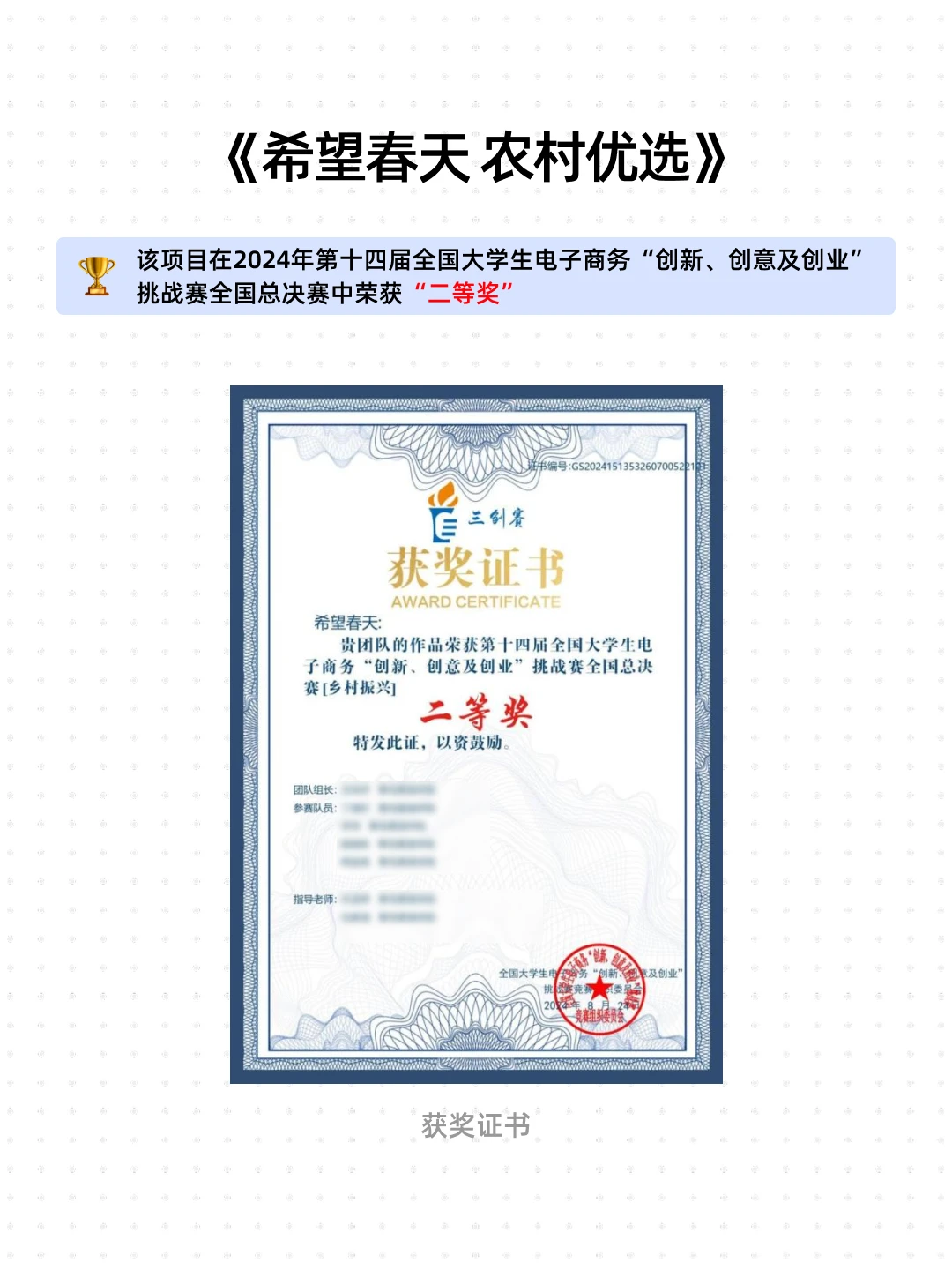 ?三创赛国银项目拆解｜实战赛道乡村振兴‼️