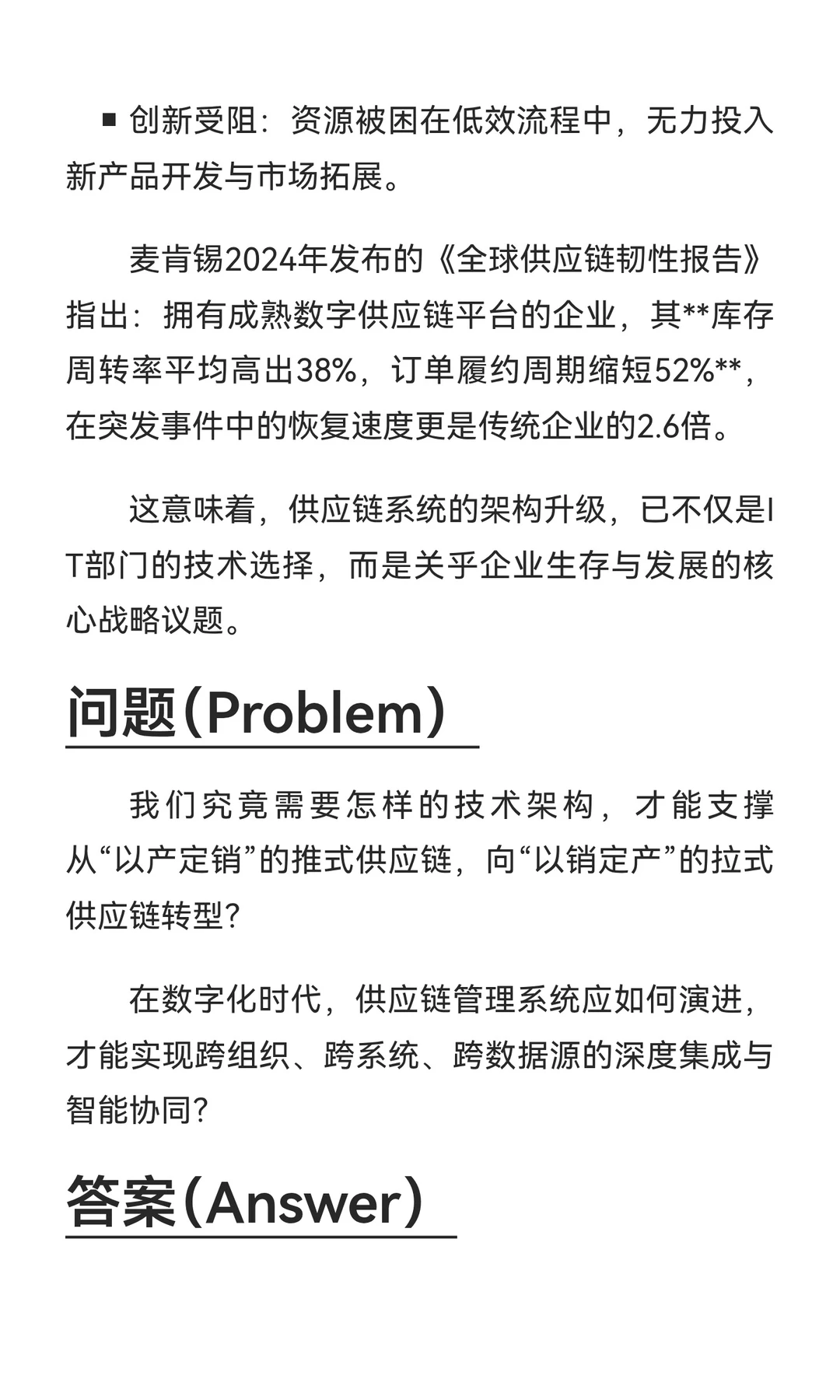 10. 数字化觉醒：从孤立系统到集成平台