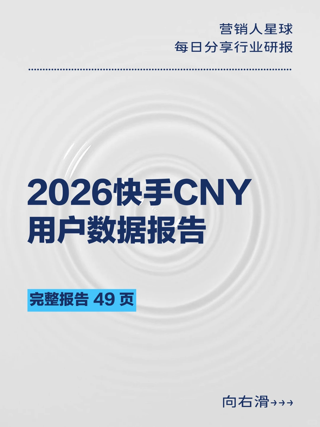 2026快手CNY用户数据报告