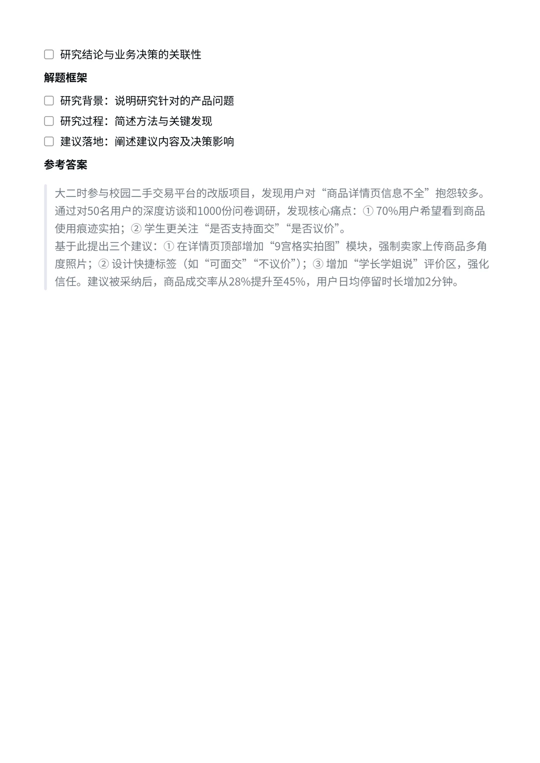 小红书｜用户研究专员面经✅