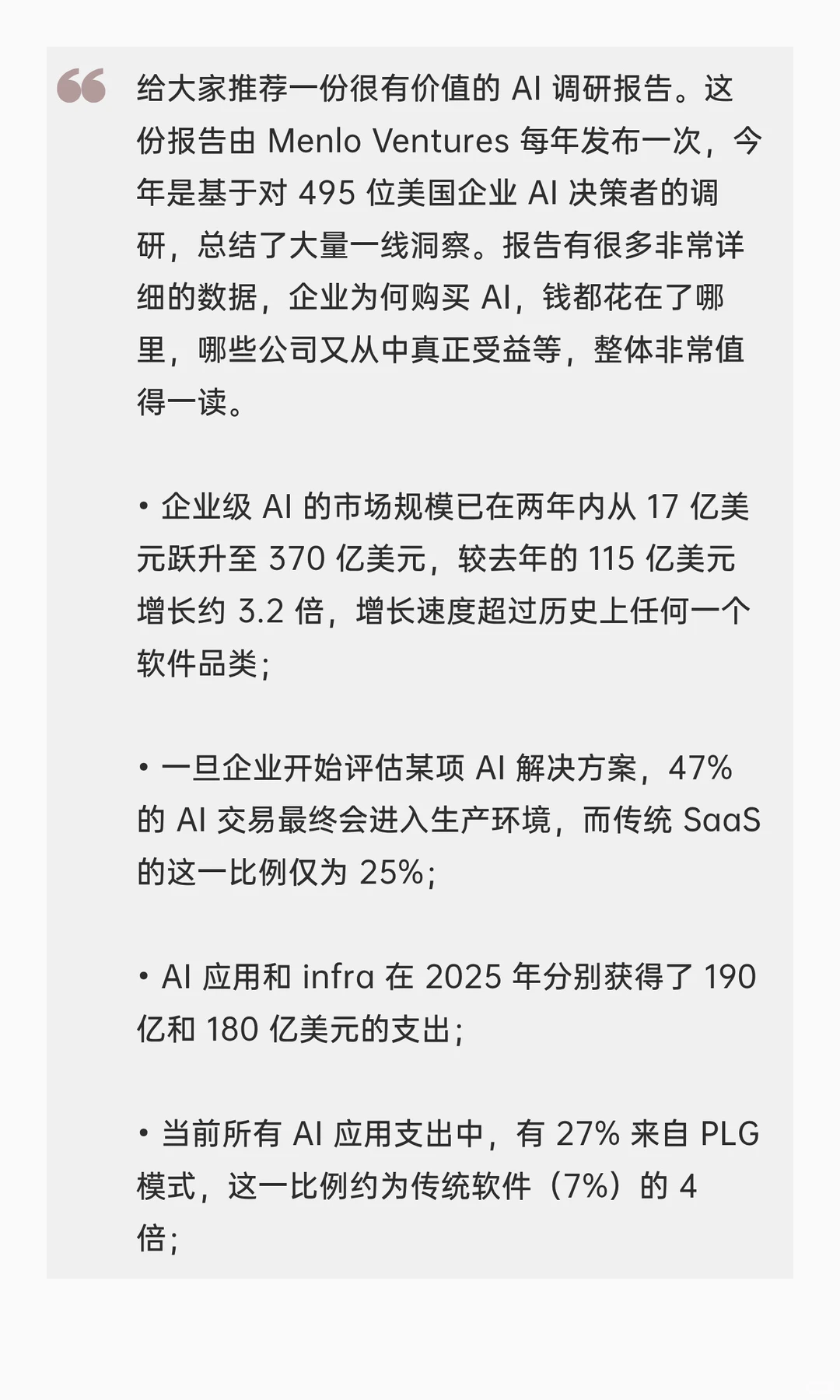370亿美金的企业AI支出都去了哪？