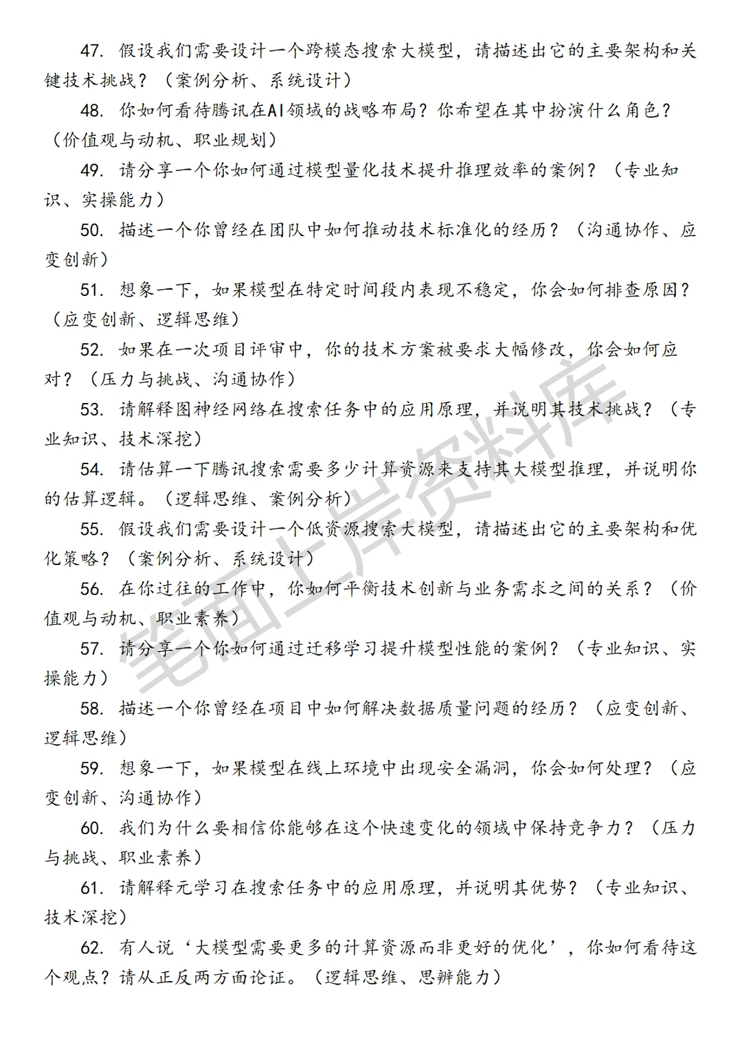 腾讯搜索大模型算法研究员