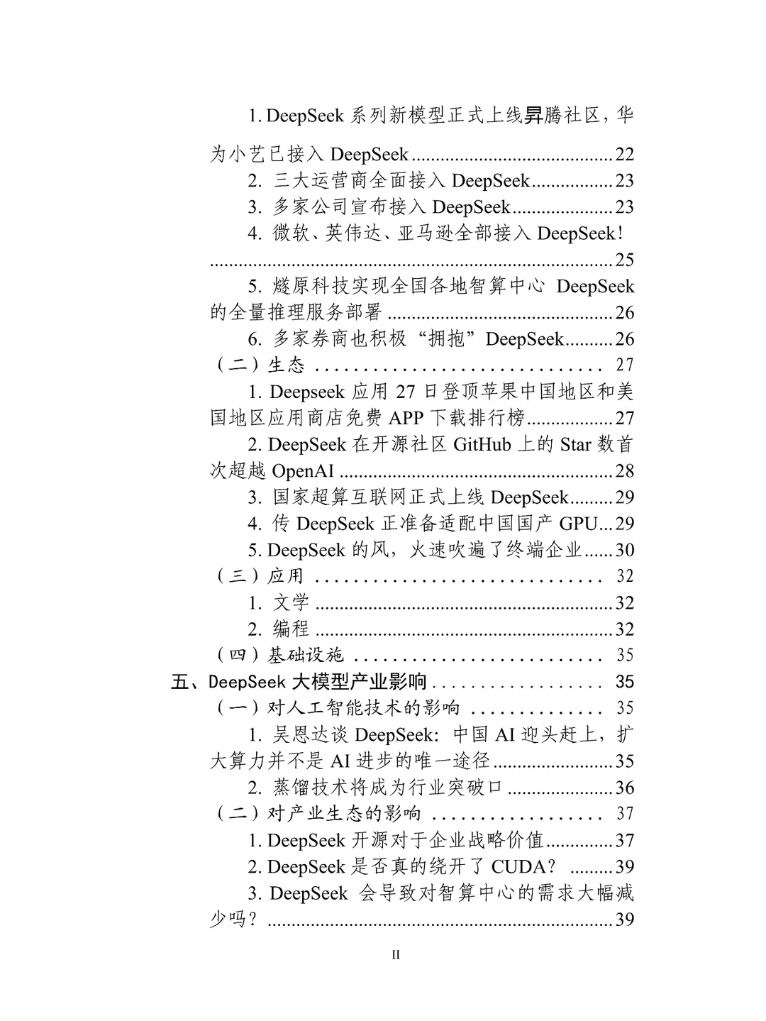deepseek大模型生态报告