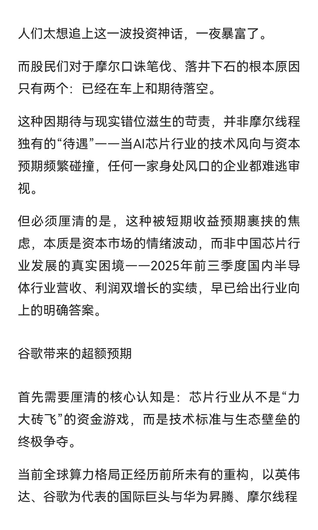 被围观的摩尔线程、蓄势待发的沐曦和焦虑的