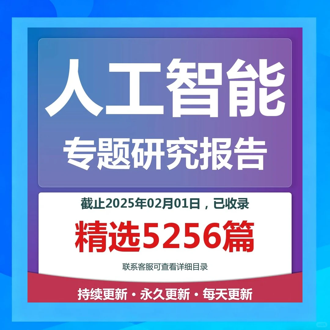 2025年人工智能AI大模型生成式行业研究报告