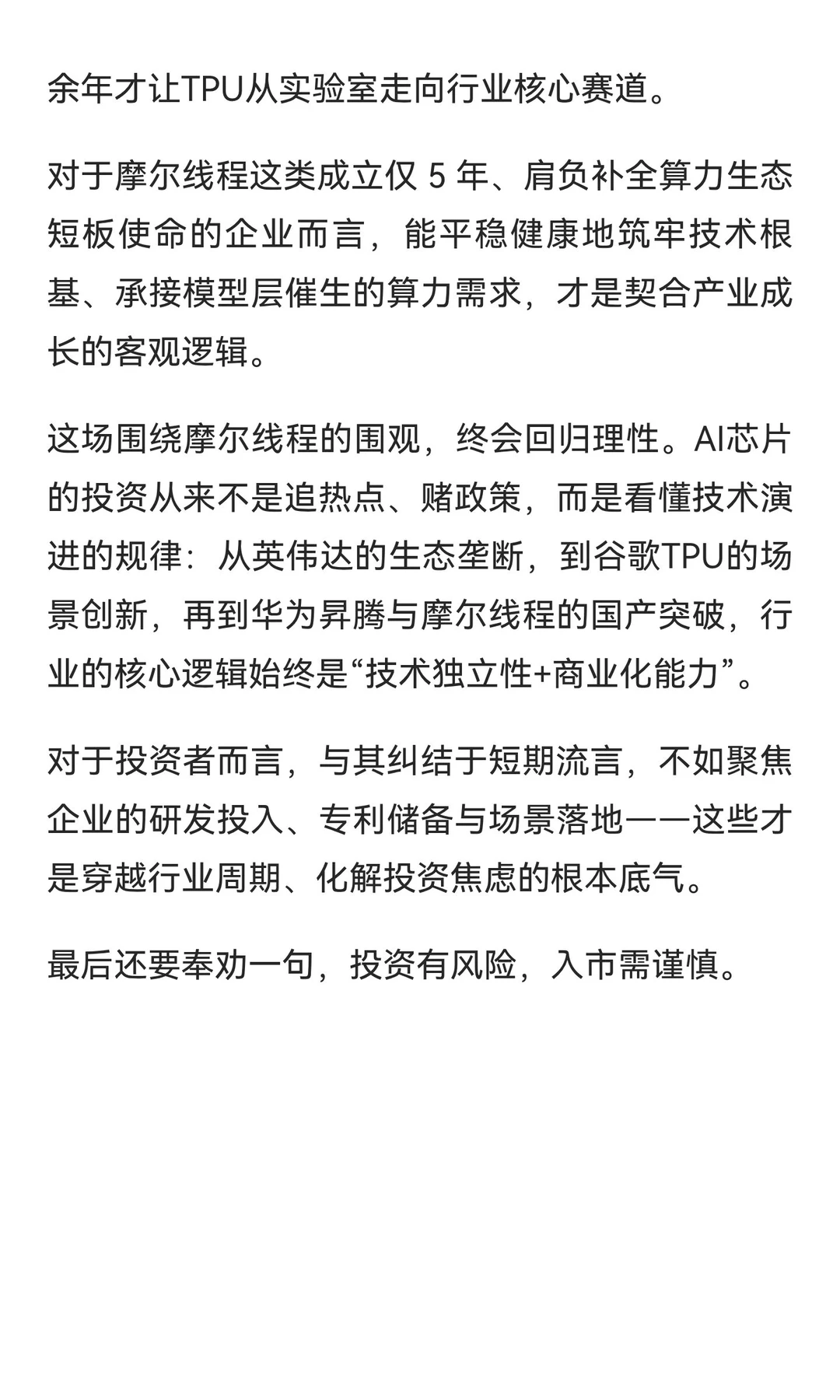 被围观的摩尔线程、蓄势待发的沐曦和焦虑的