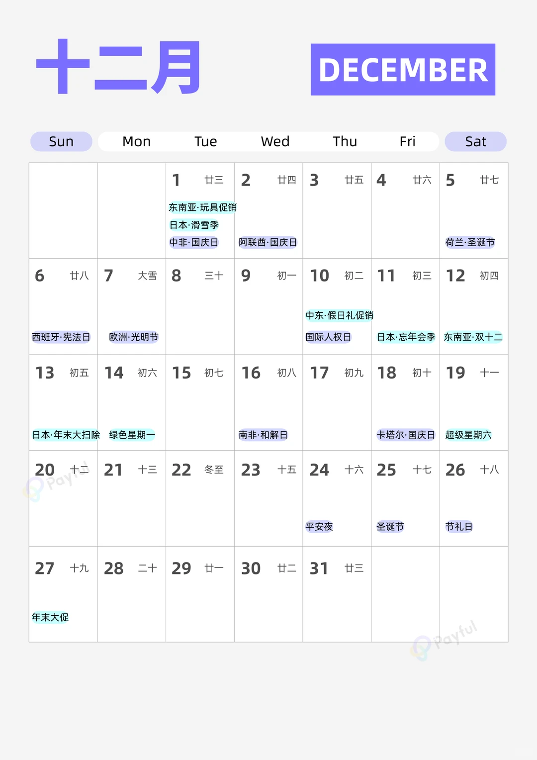 ?2026出海营销日历来了!