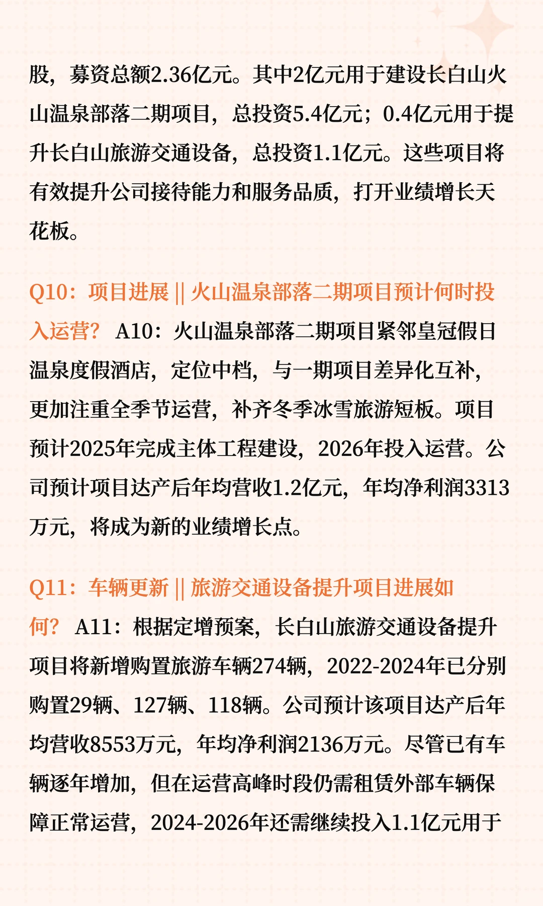 长白山:冰雪经济中的稀缺资源龙头