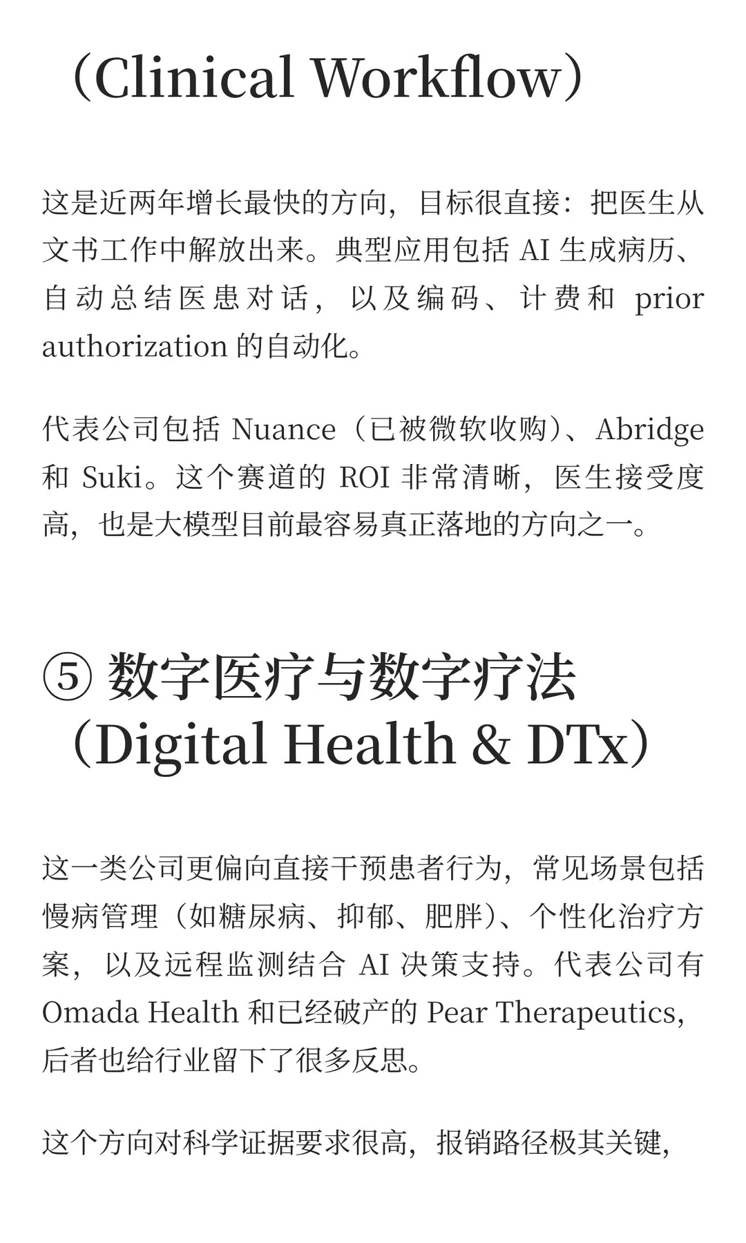 医疗 AI 并不是一个单一行业