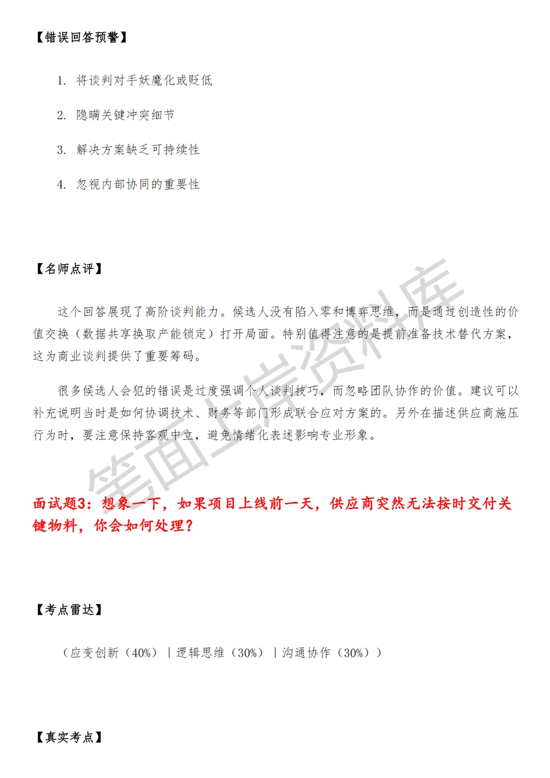 腾讯服务生态管理部采购商务管理