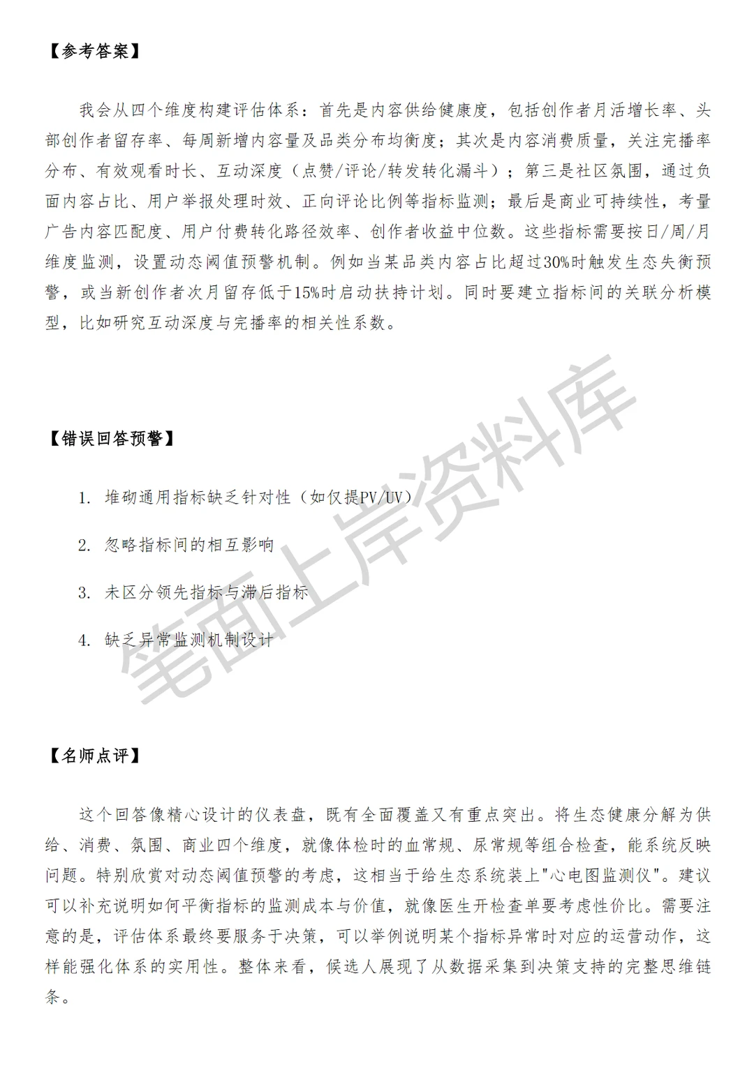 运营中台短视频渠道生态运营