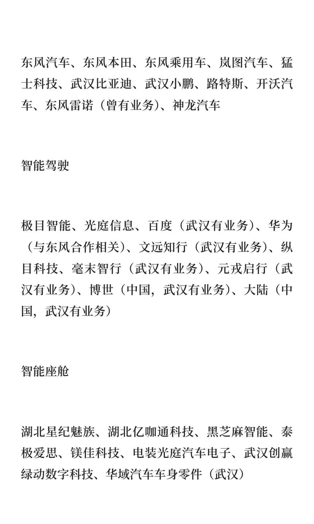 八大一线城市新能源汽车企业分类汇总