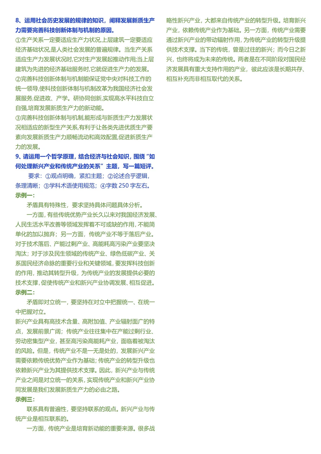 时政考点——新质生产力