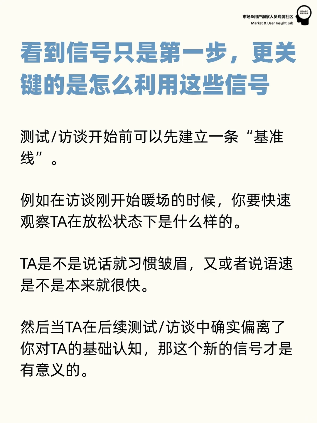 定性研究 | 访谈中的用户观察指南
